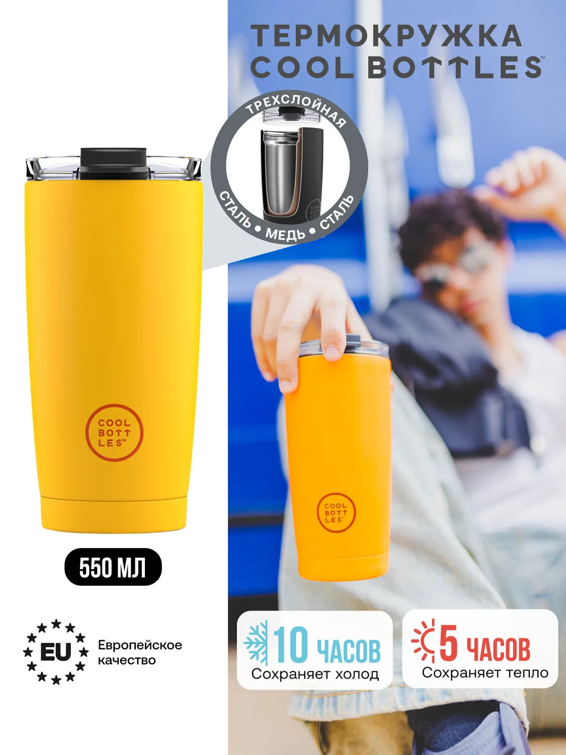Термокружка Cool Bottles Tumbler Vivid Yellow 550 мл CBT55VIY