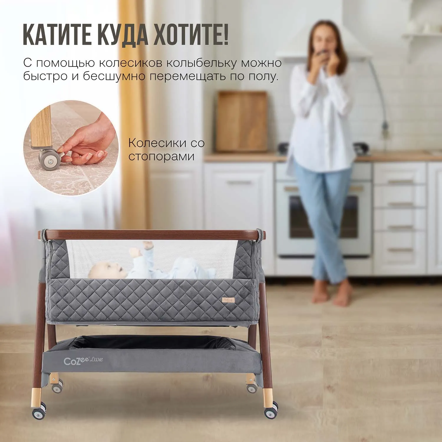 Колыбель приставная Tutti Bambini CoZee Luxe с колесами