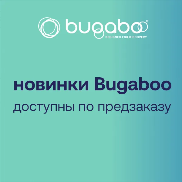Открыт предзаказ на новинки Bugaboo!