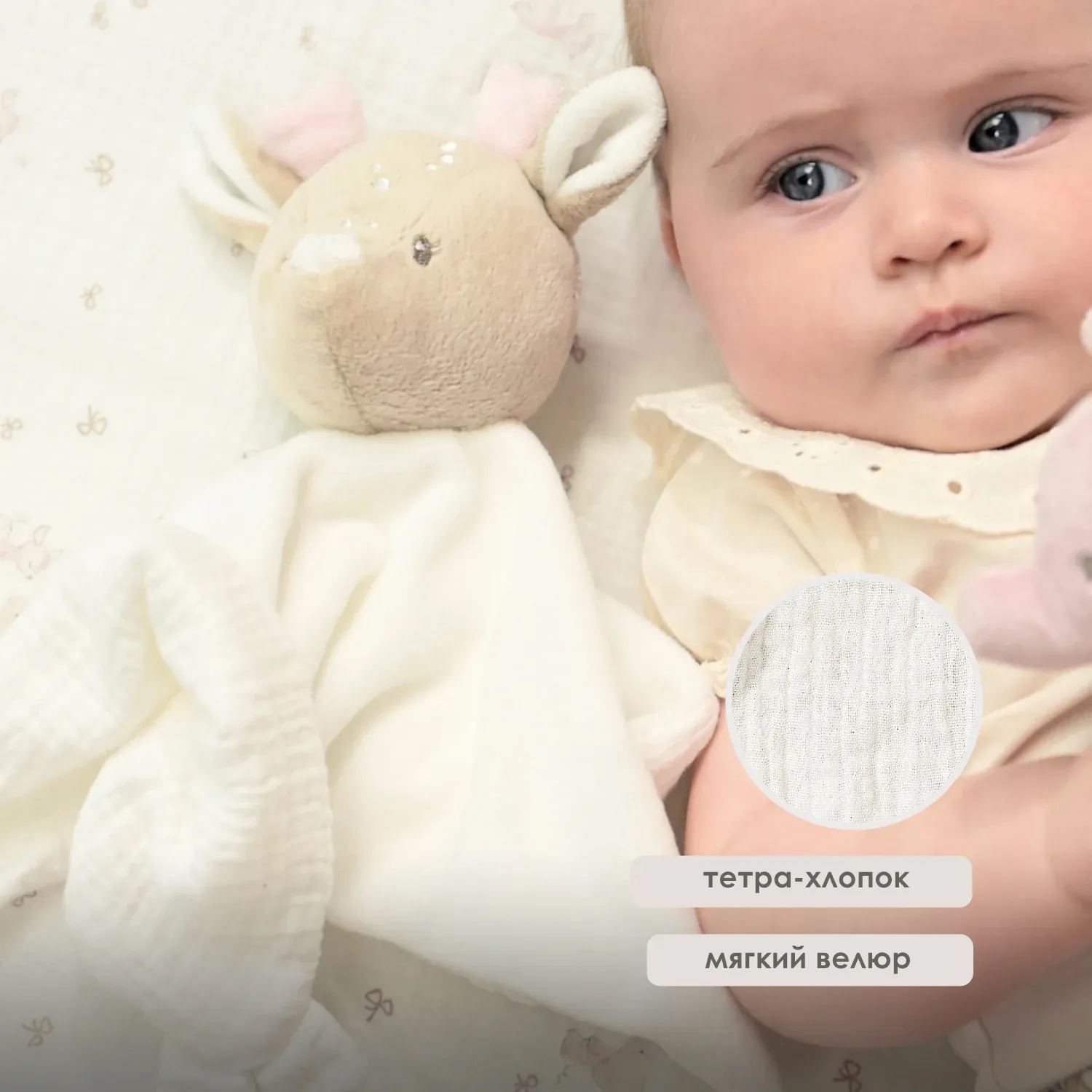 Игрушка мягкая Nattou Doudou FANFAN Оленёнок велюр off white 759120