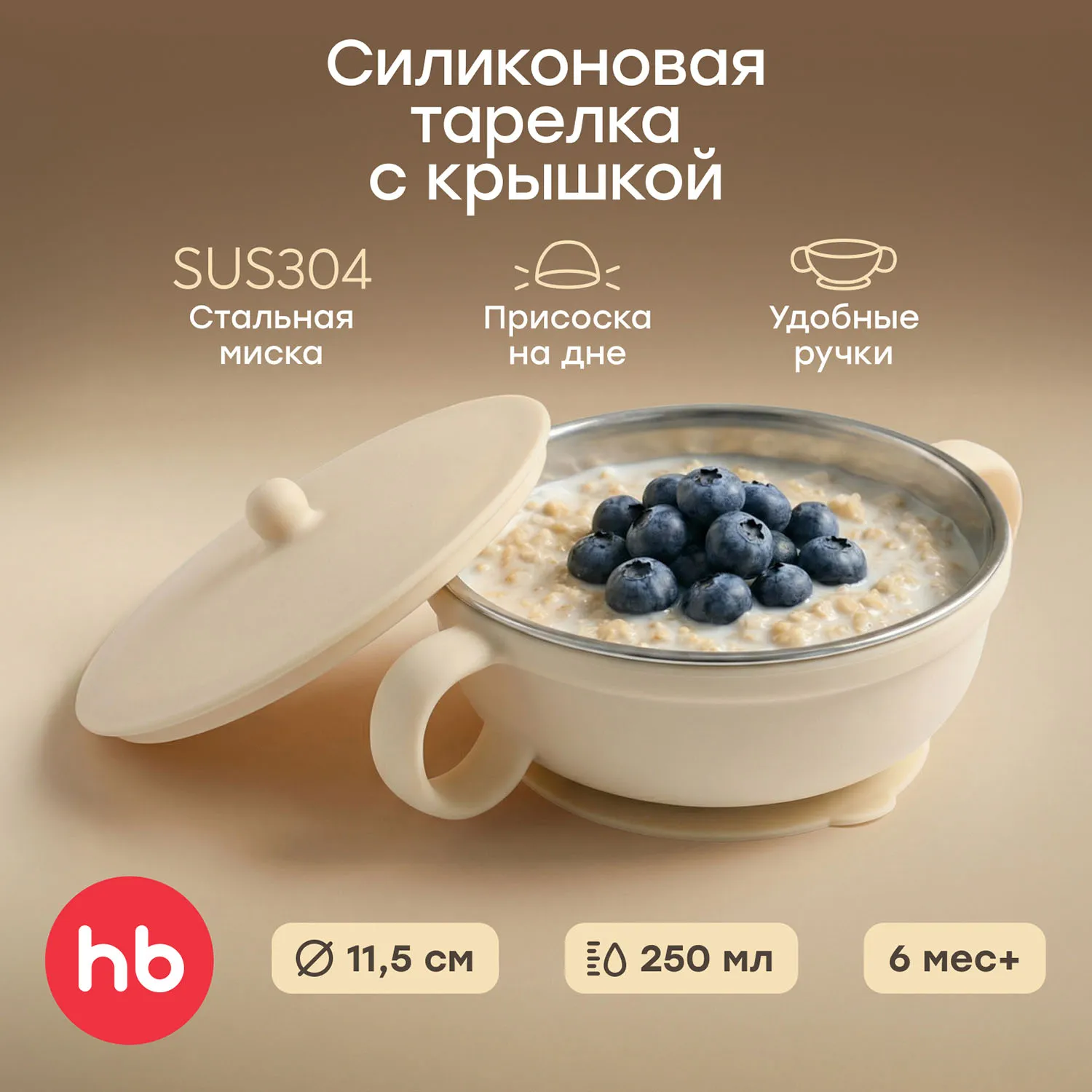 Тарелка Happy Baby с крышкой и ручками 250 мл