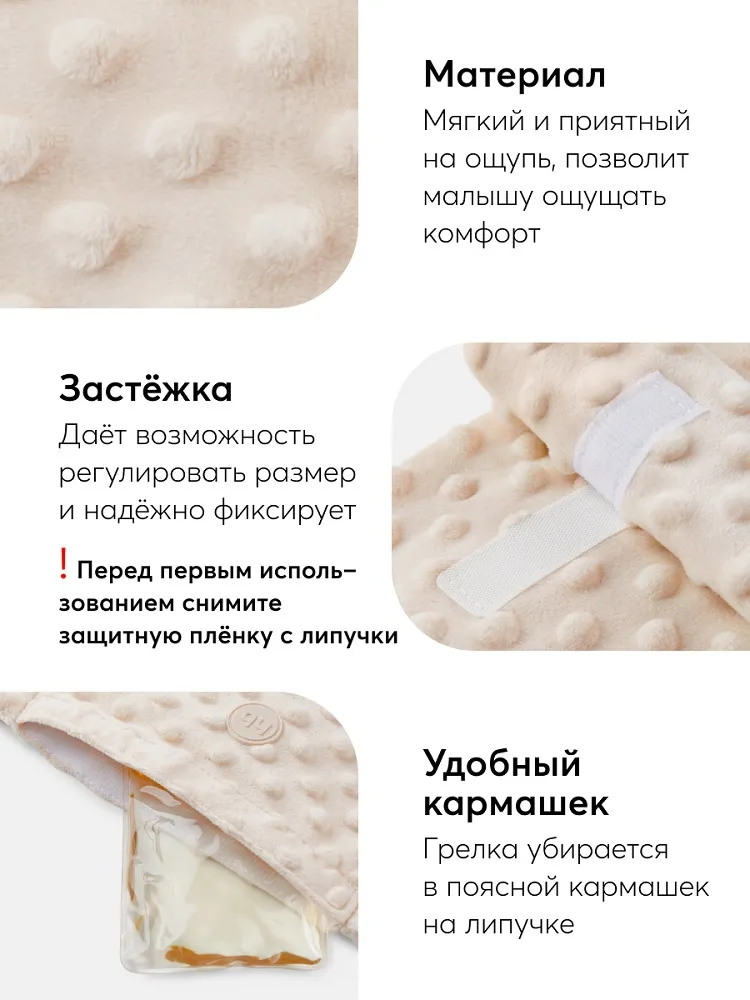 Грелка-пояс Happy Baby гелевая антиколиковая с чехлом 21009