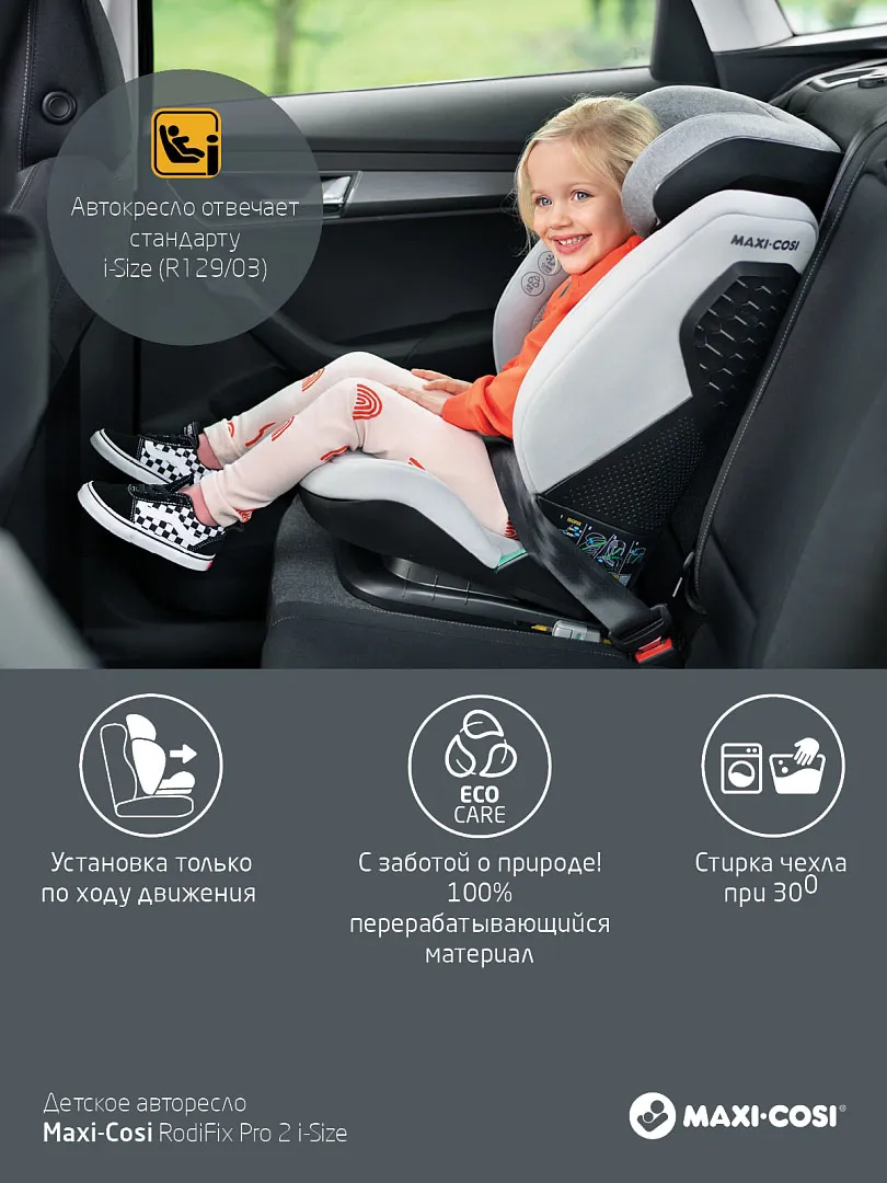 Автокресло 2/3 Maxi-cosi RodiFix Pro2 i-Size