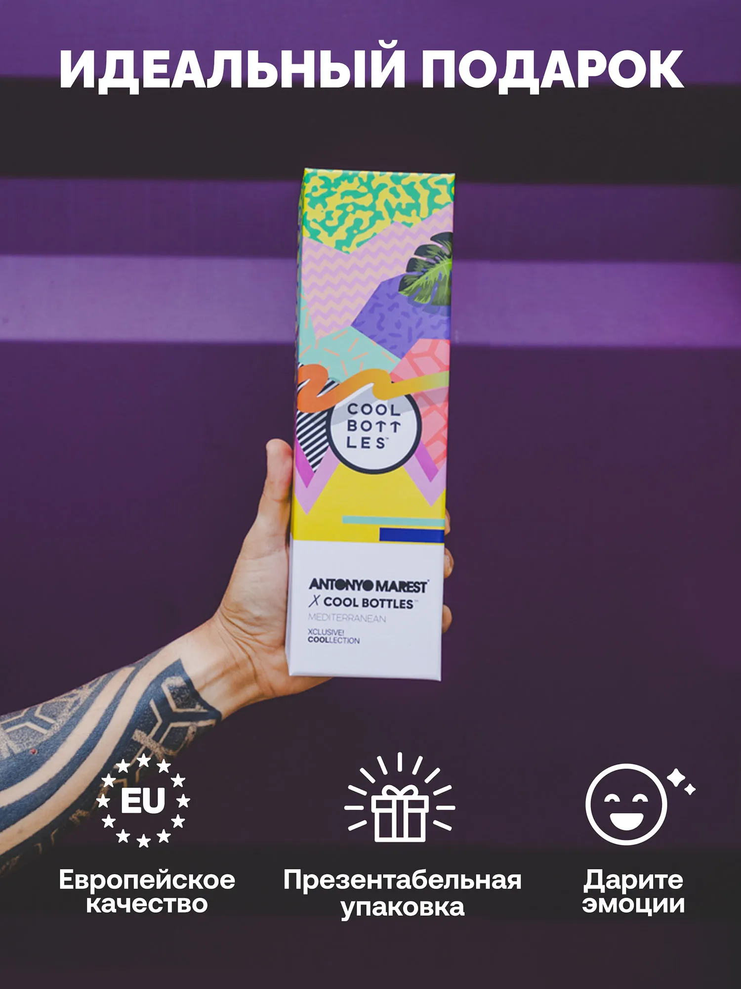 Термос-термобутылка Cool Bottles Antonyo Marest Mediterranean 500 мл