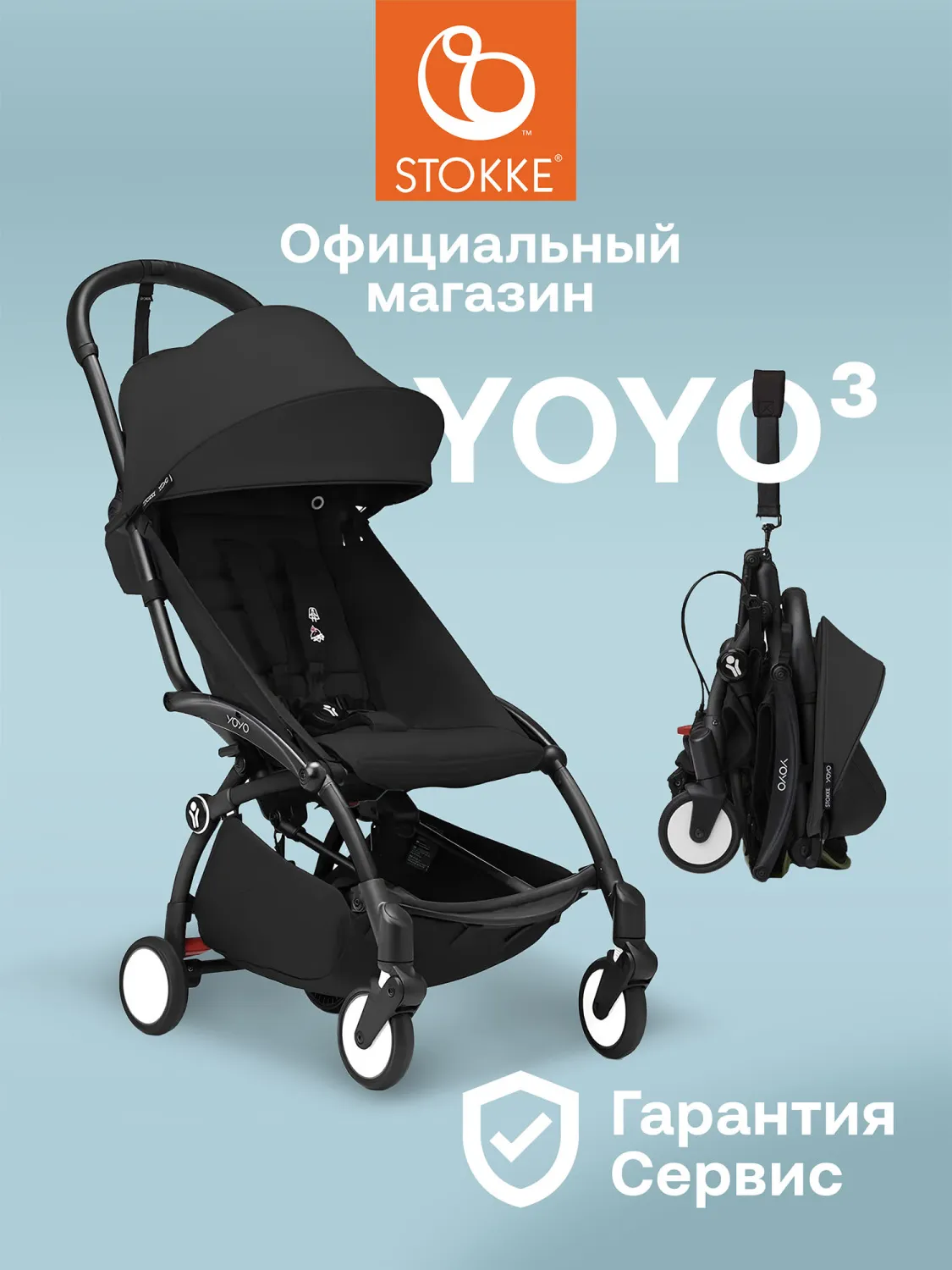 Коляска прогулочная Stokke YOYO³ рама чёрная