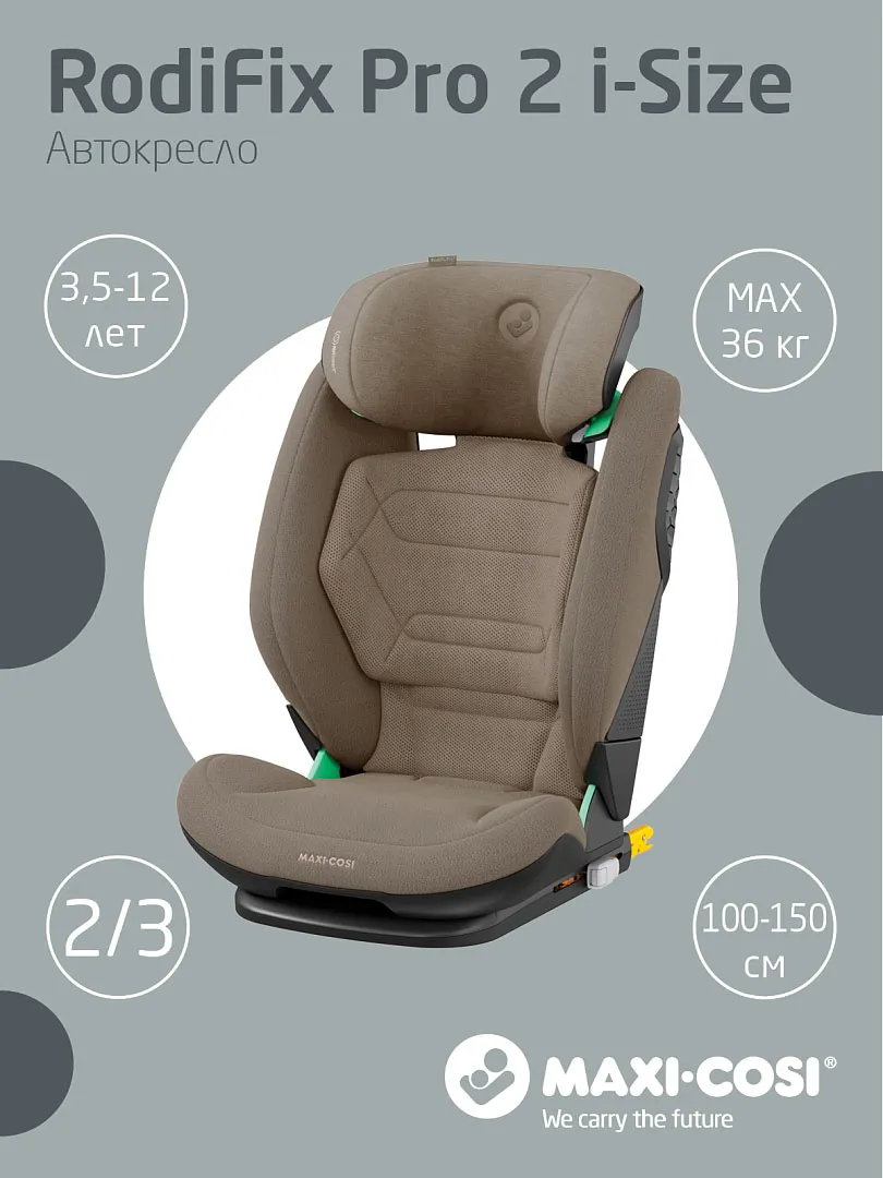 Автокресло 2/3 Maxi-cosi RodiFix Pro2 i-Size