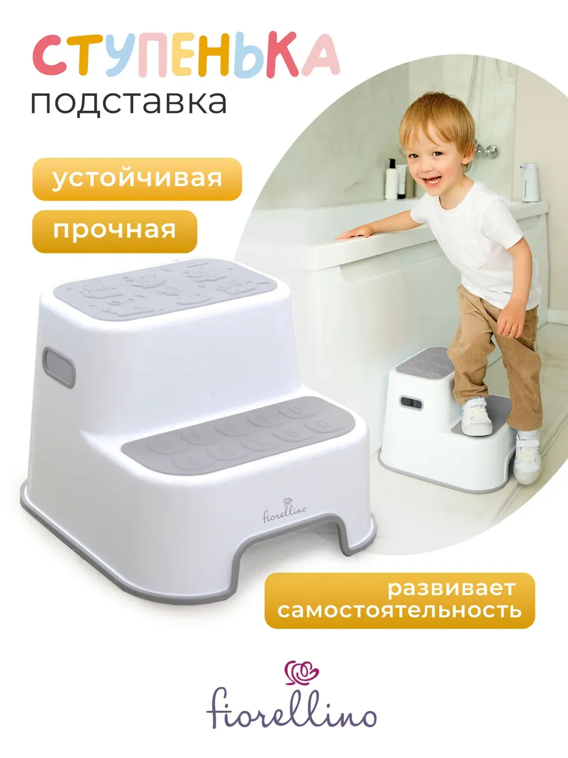 Ступенька подставка Fiorellino двухступенчатая Step Stool