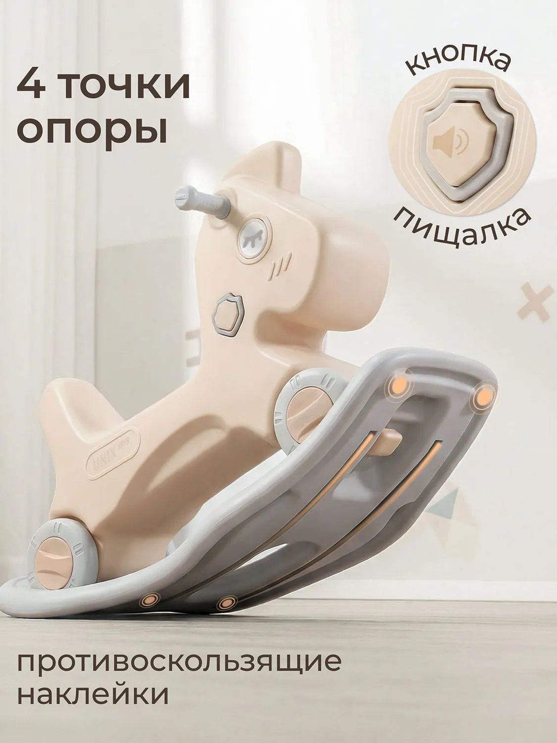 Лошадка-качалка-беговел UNIX Kids бежевый, серый PPRHCLGY