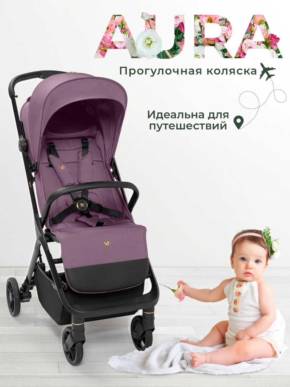 Коляска прогулочная Sweet Baby Aura