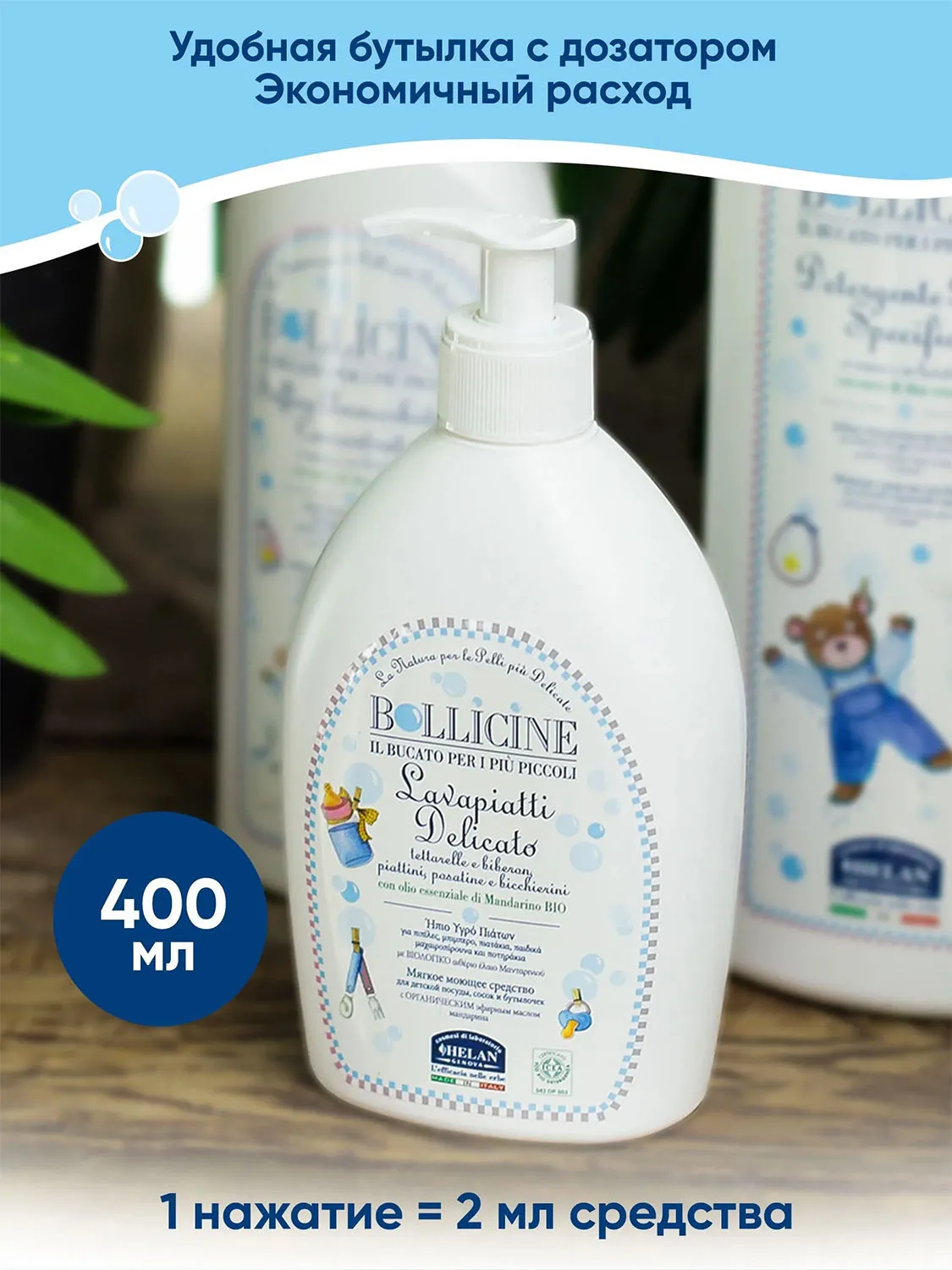 Средство натуральное HELAN для мытья детской посуды 400 мл 136P4-RU
