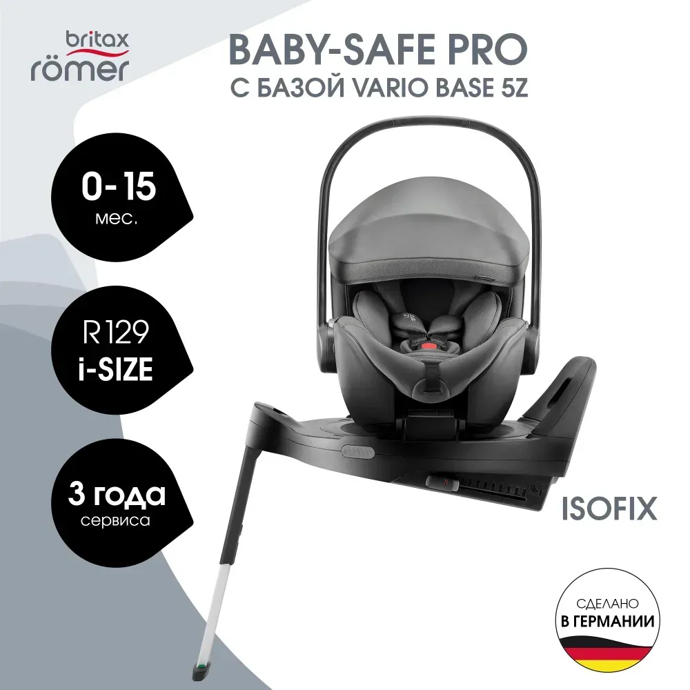 Автокресло 0+ Britax Roemer Baby-Safe Pro Style c базой ISOFIX Vario Base 5Z