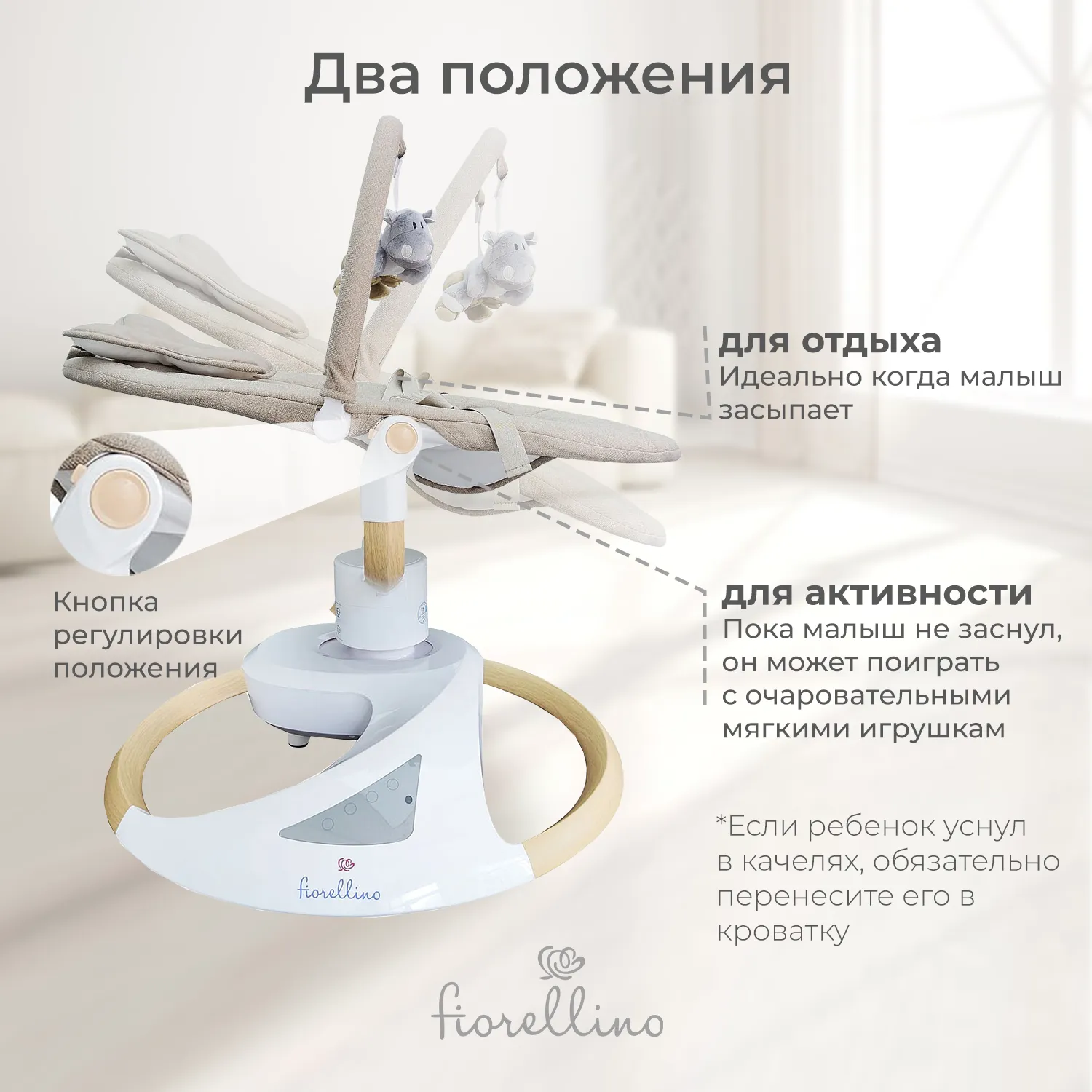Качели детские Fiorellino beige BSN003