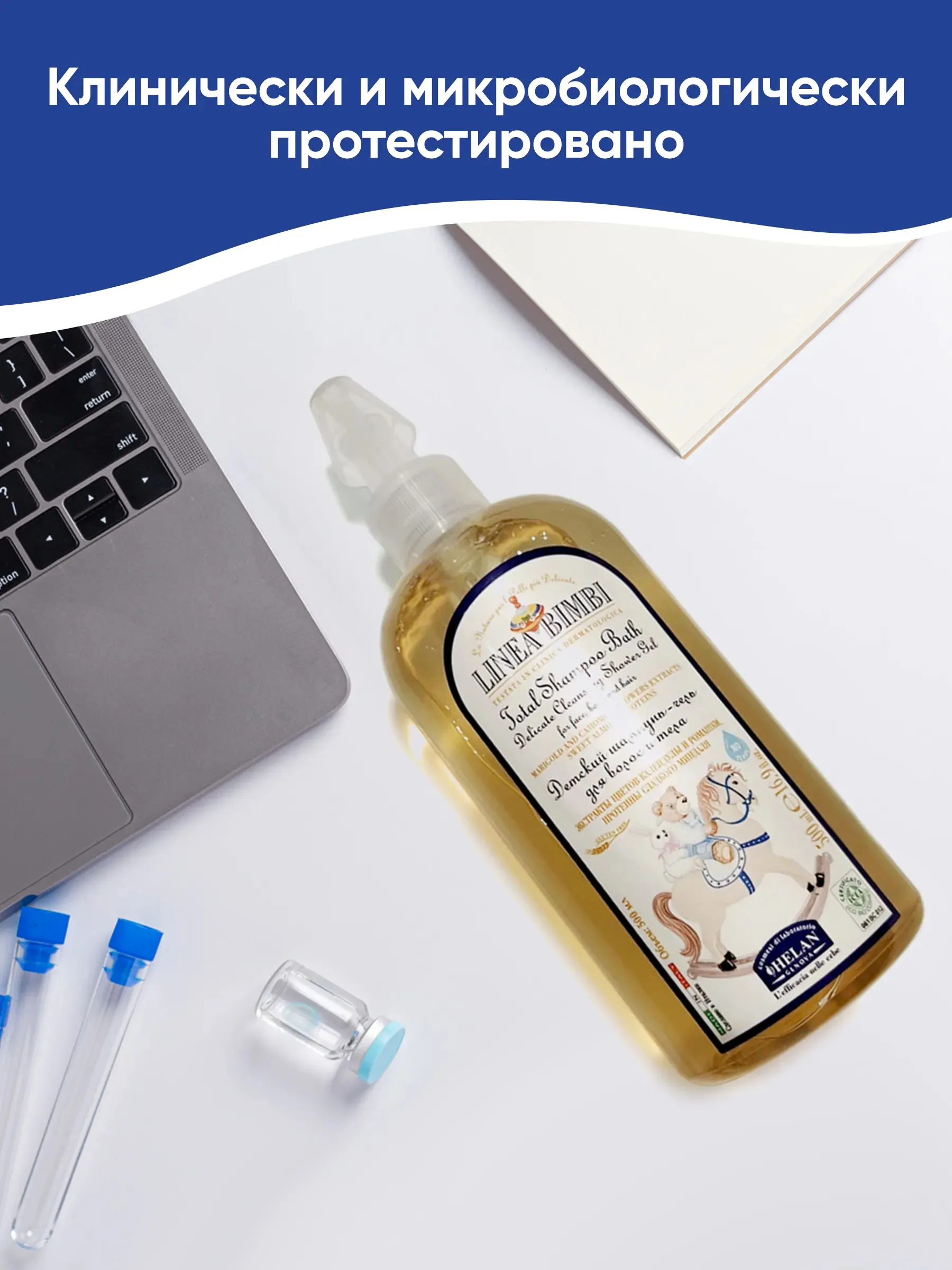 Шампунь-гель детский HELAN Linea Bimbi для волос и тела 500 мл 139B500-RU