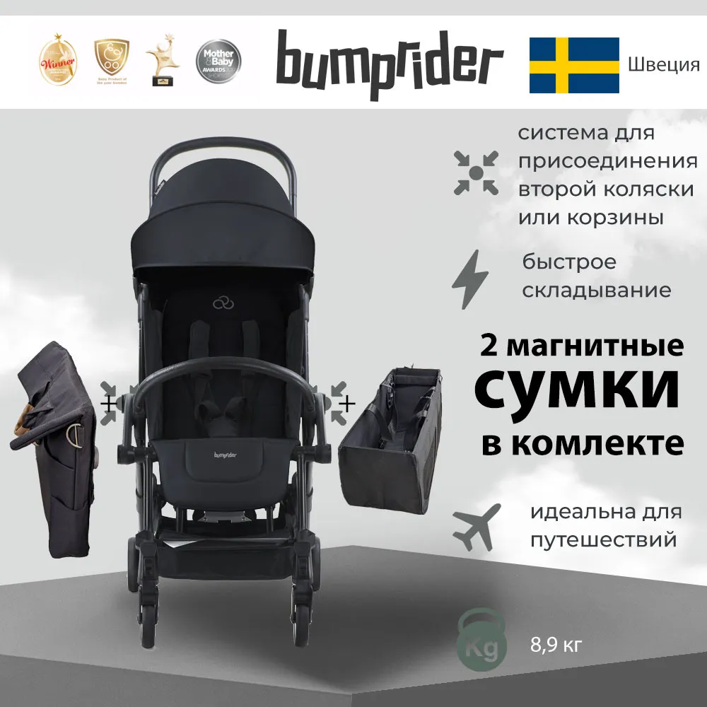 Коляска прогулочная Bumprider Connect 3 с бампером