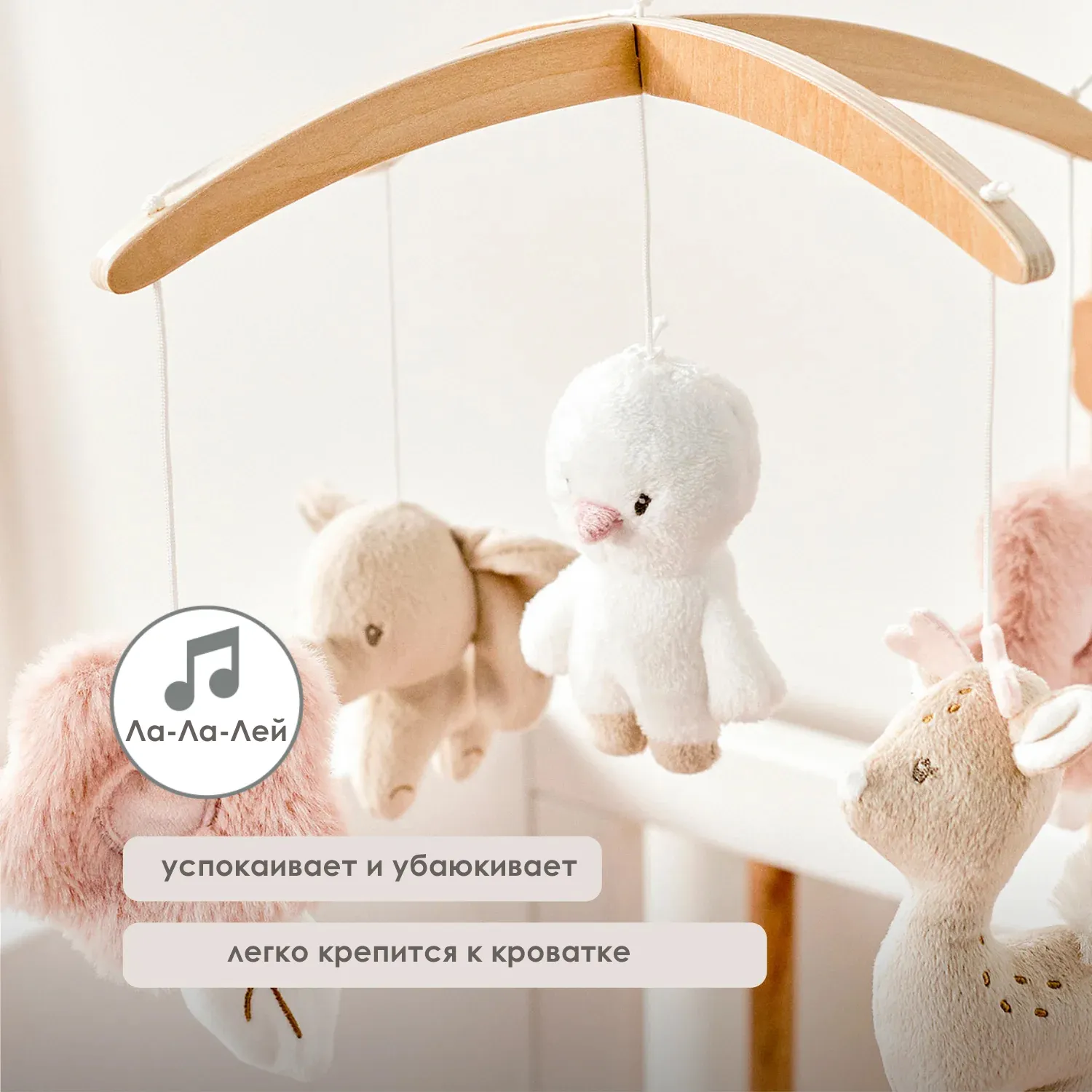 Мобиль Nattou FANFAN Слонёнок, Оленёнок и Утёнок с деревянным держателем 759250