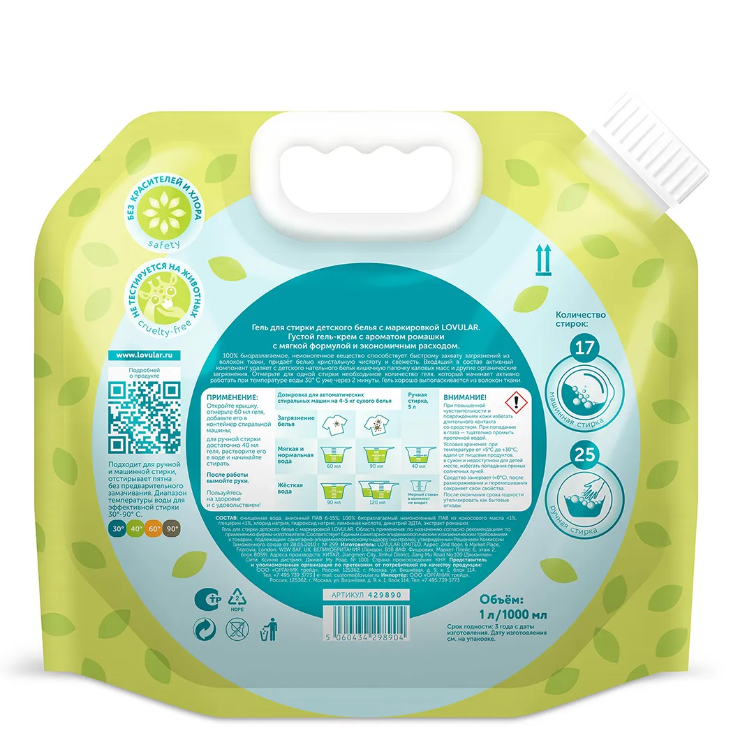 Гель-крем для стирки Lovular Giraffe 1 л 429890