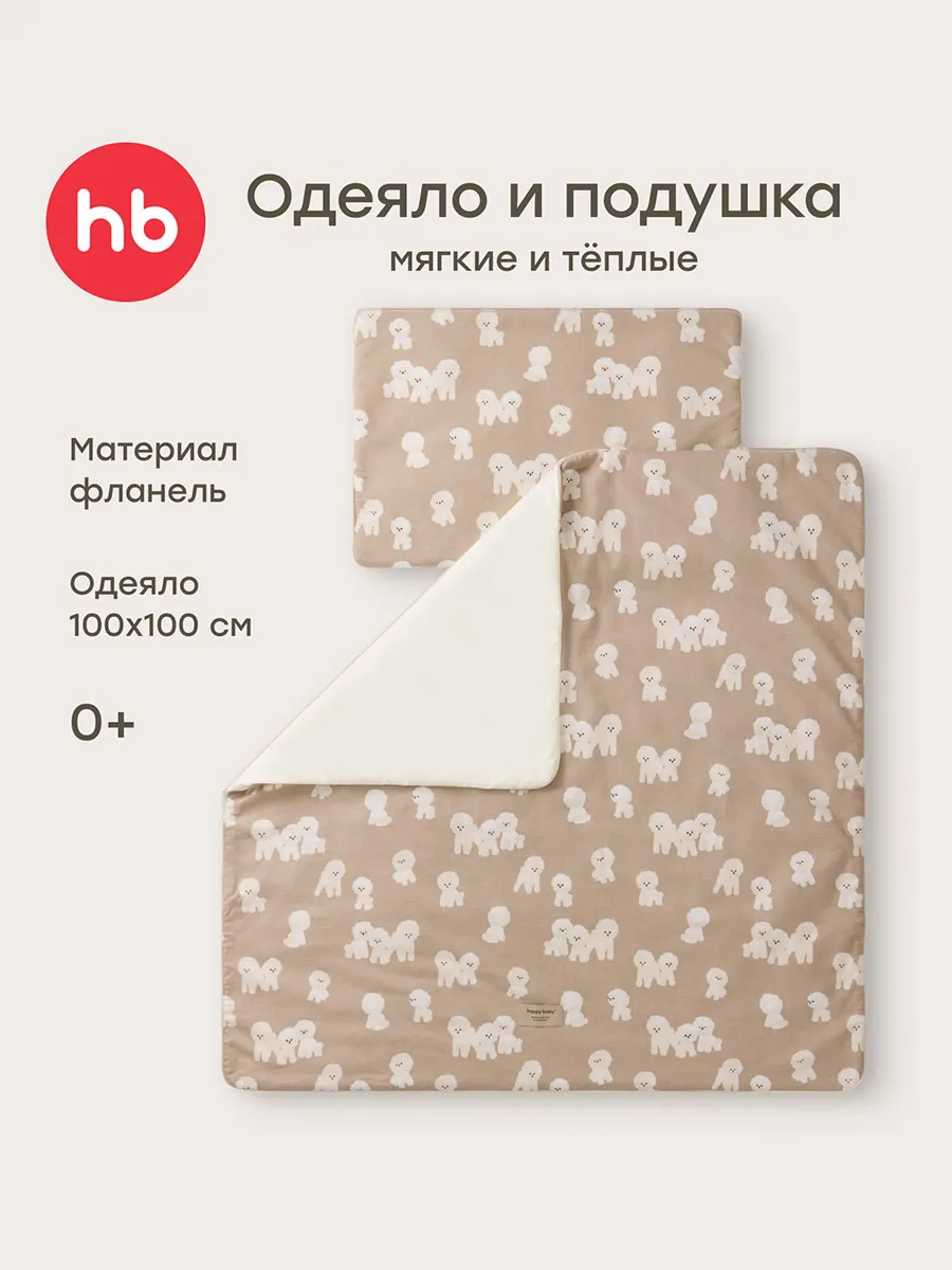Набор Happy Baby: одеяло (100х100 см) и подушка (60х40 см) для детей бежевый (beige) 87583. Изображение 2