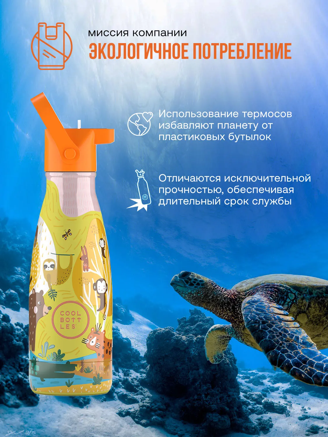 Термос–термобутылка Cool Bottles Kids серия Animals Jungle Park 260 мл CBBK26JP