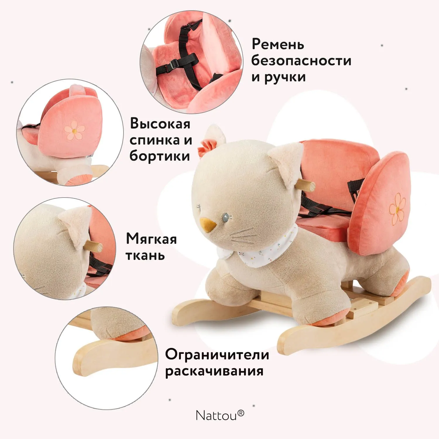 Качалка детская Nattou MILA ZOË LANA Кот 266222