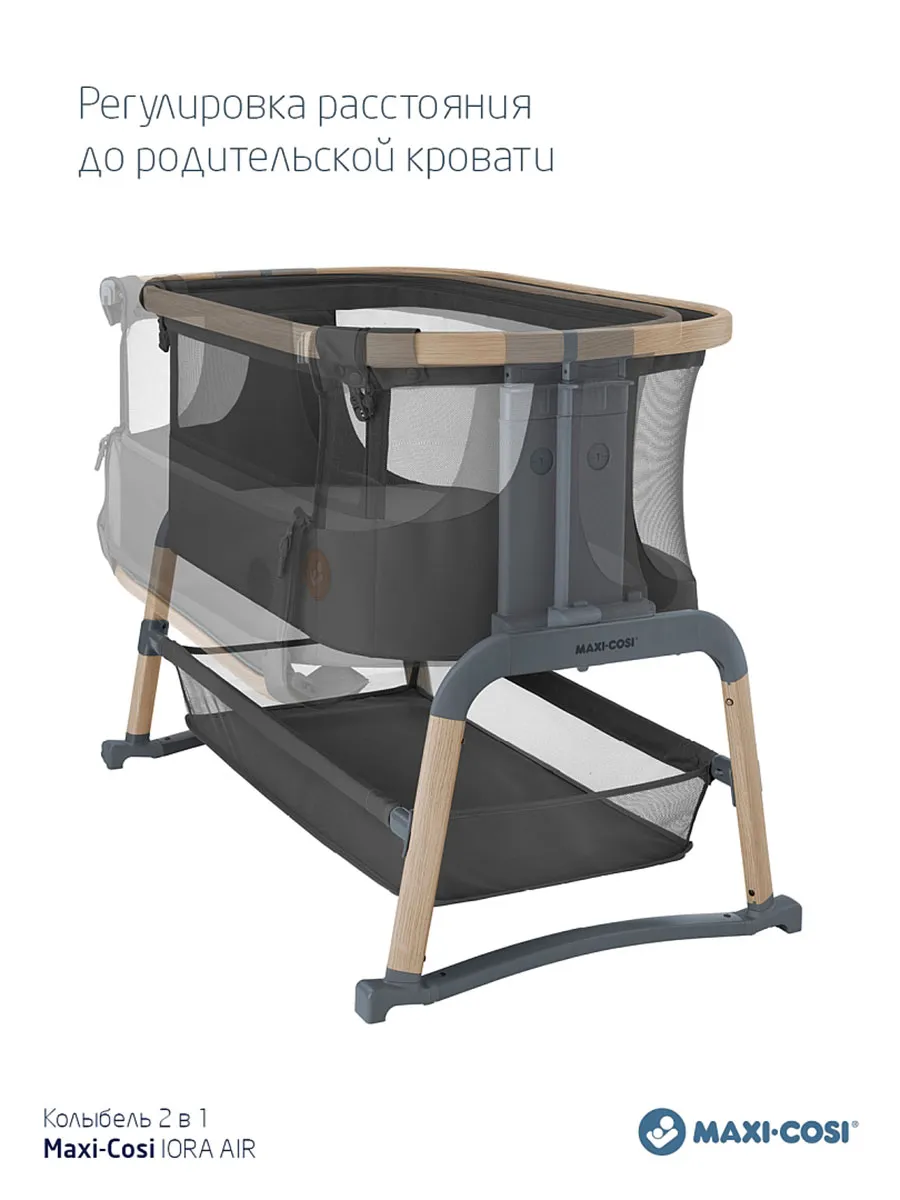 Колыбель Maxi-Cosi IORA AIR Beyond с колесами