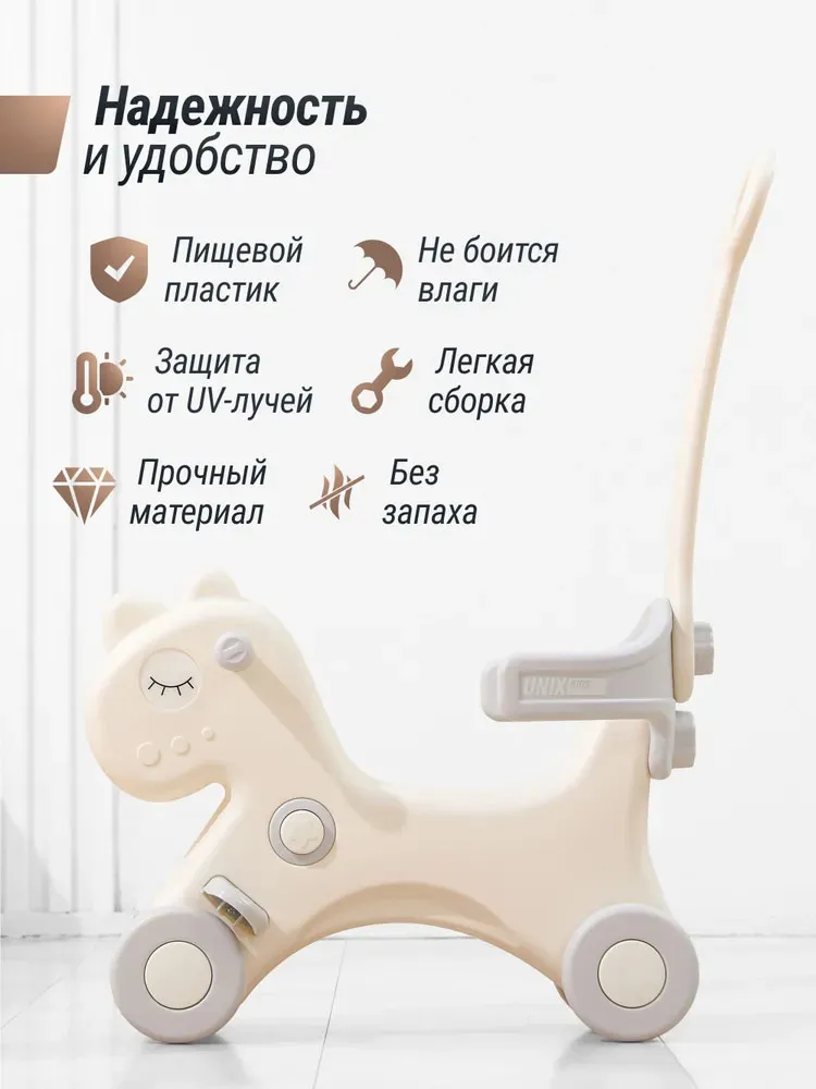 Лошадка-качалка-беговел UNIX Kids (с ручкой)