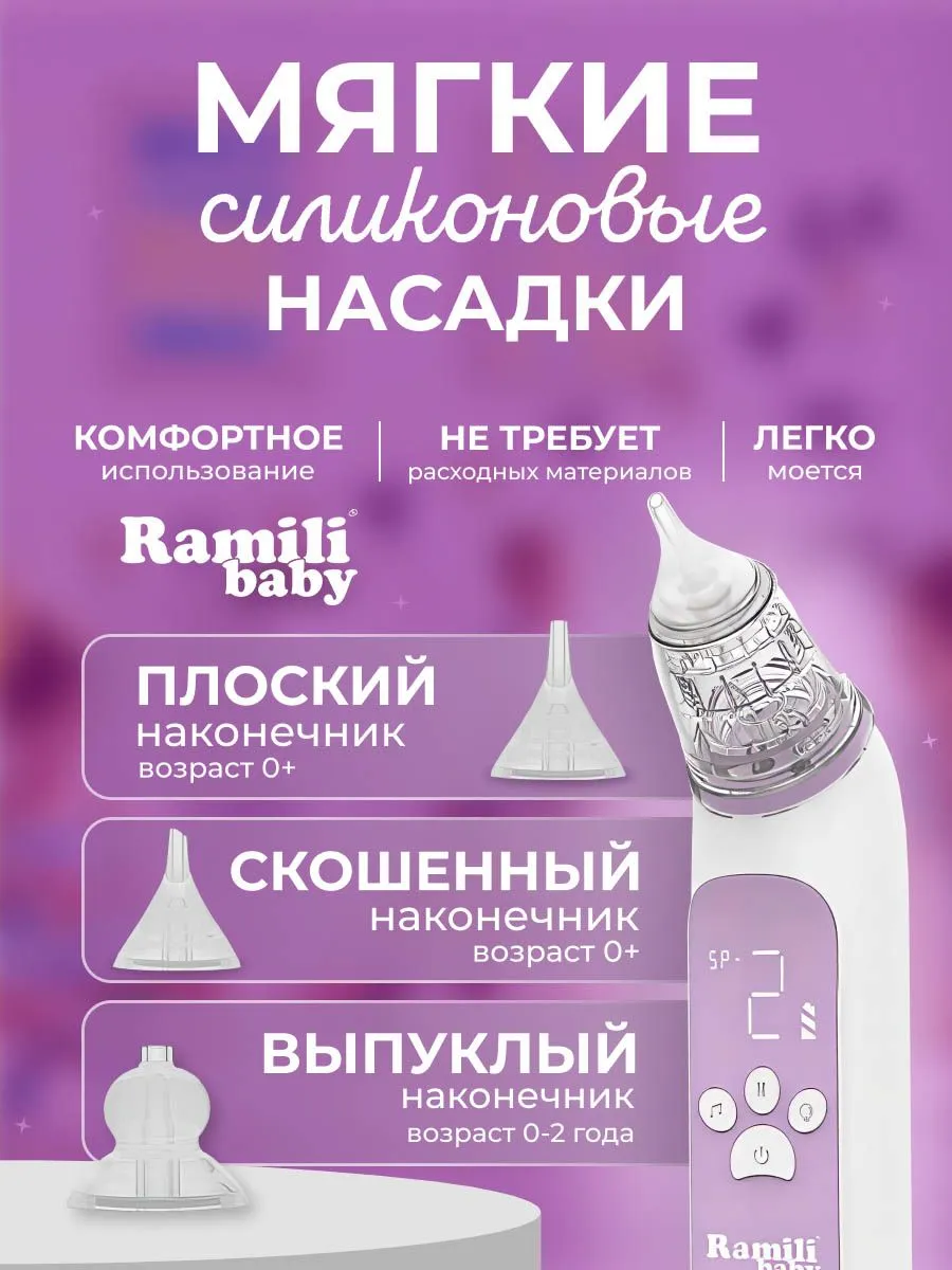 Аспиратор для новорожденных Ramili Baby Medical AN350