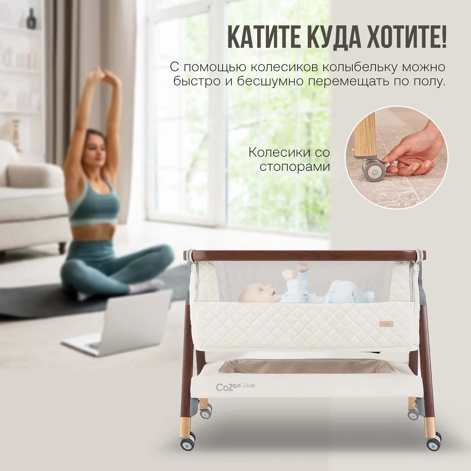 Колыбель приставная Tutti Bambini CoZee Luxe с колесами