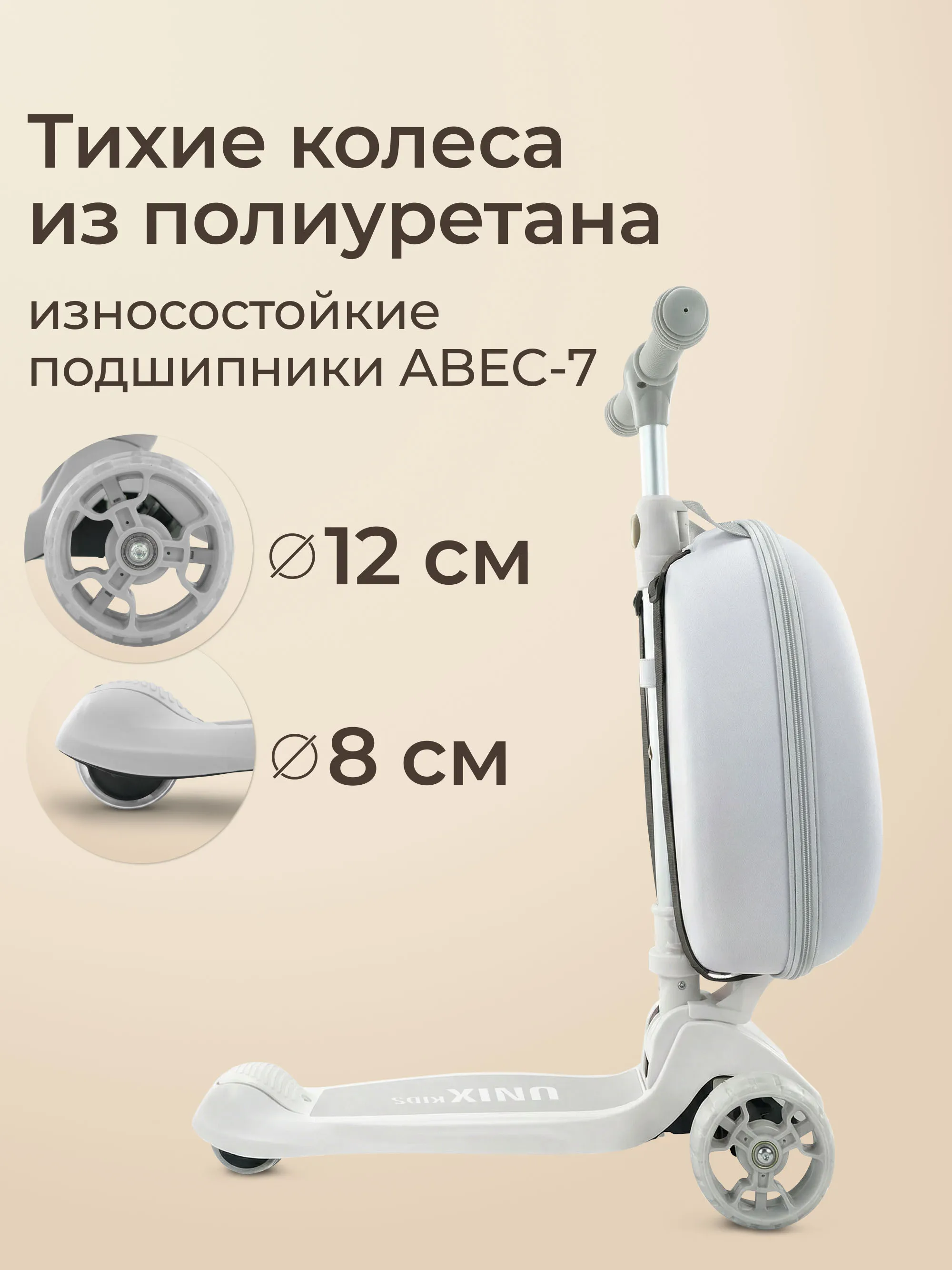 Самокат UNIX Kids Backpack