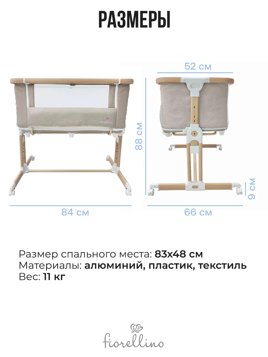 Люлька-колыбель 4 в 1 приставная Fiorellino beige