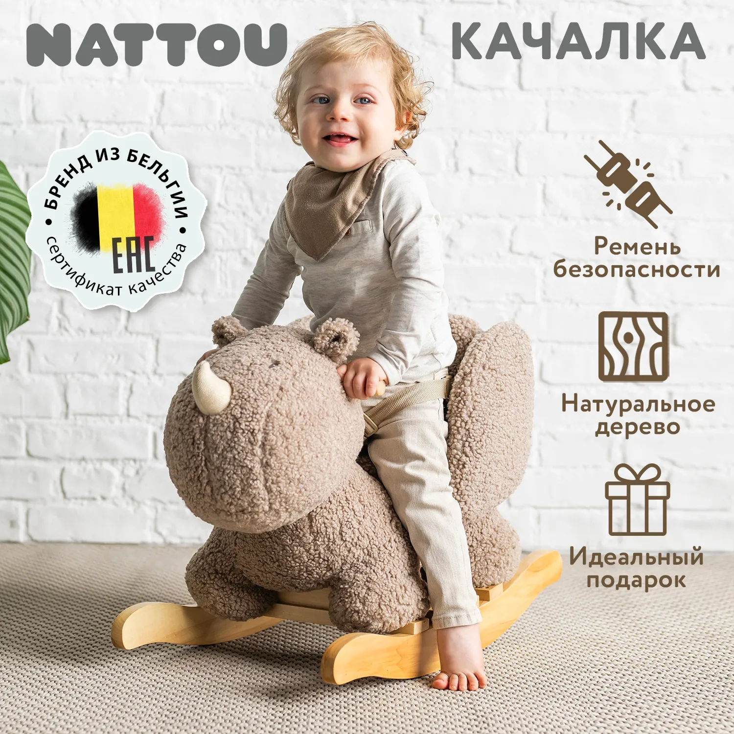 Качалка детская Nattou TEDDY Носорог 544023