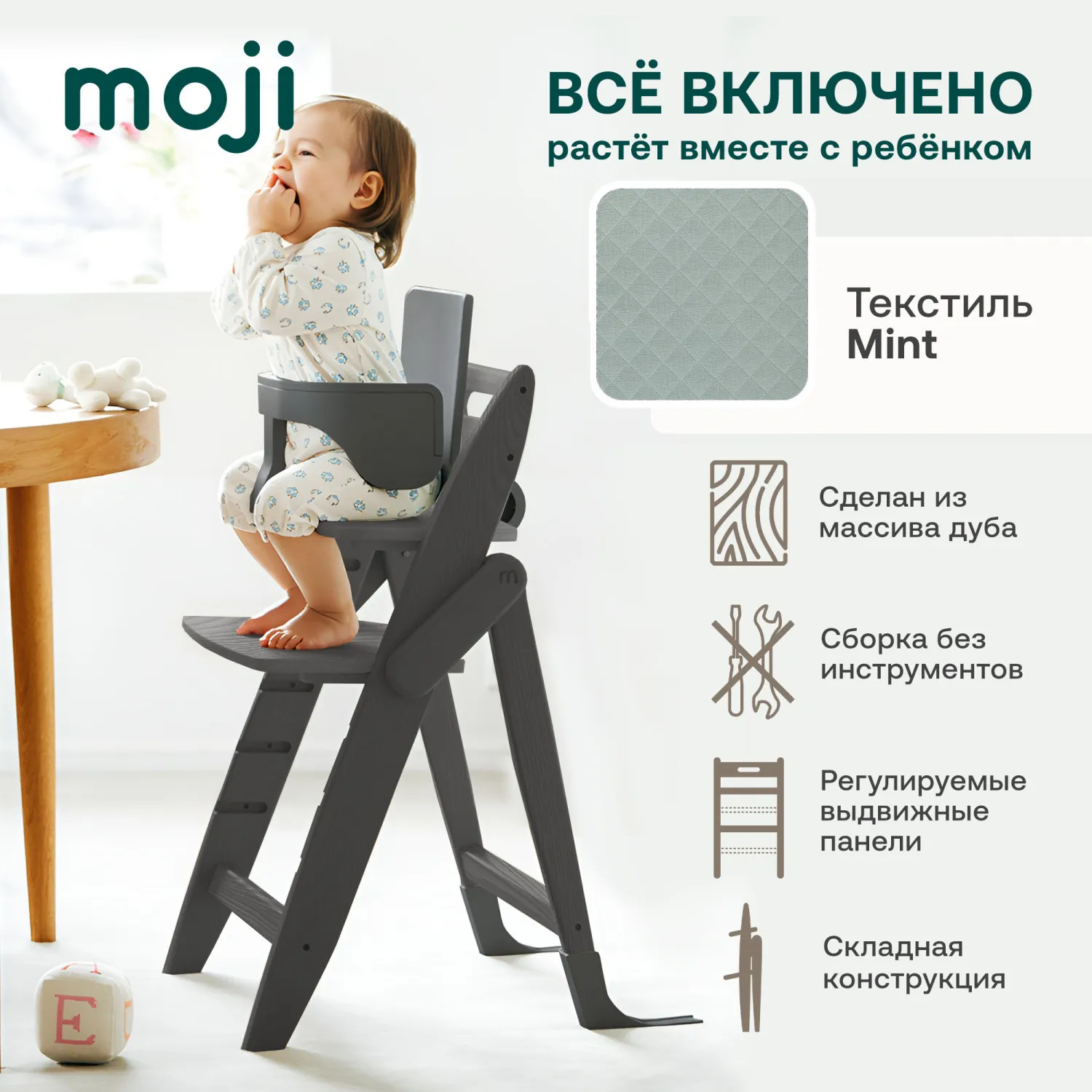 Растущий стульчик Moji by ABC-Design Yippy ВСЁ ВКЛЮЧЕНО pearl, текстиль mint