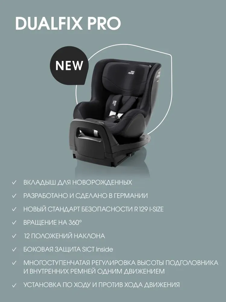 Автокресло 0+/1 Britax Roemer Dualfix Pro Classic