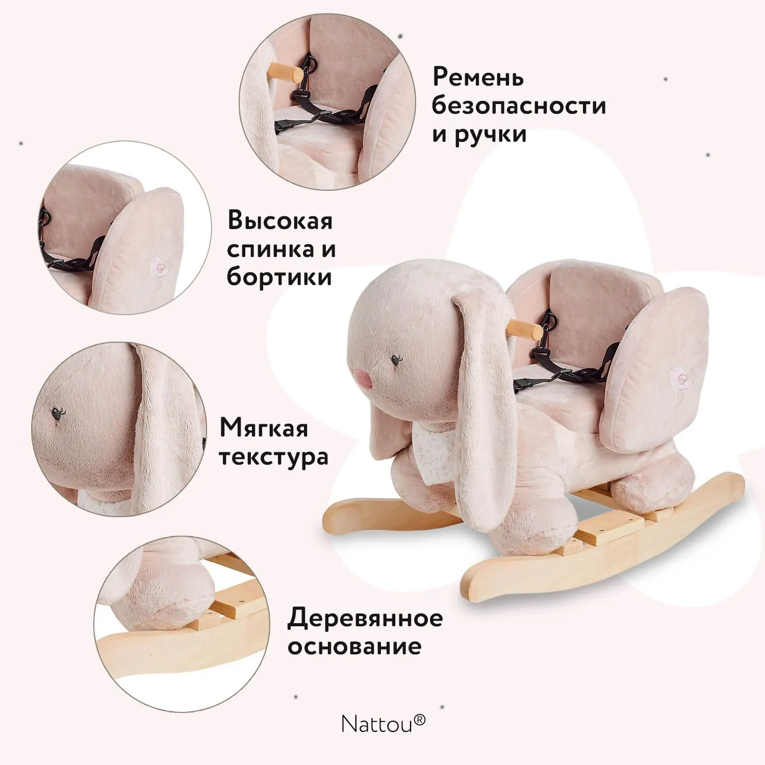 Качалка детская Nattou Alice & Pomme Кролик 485203