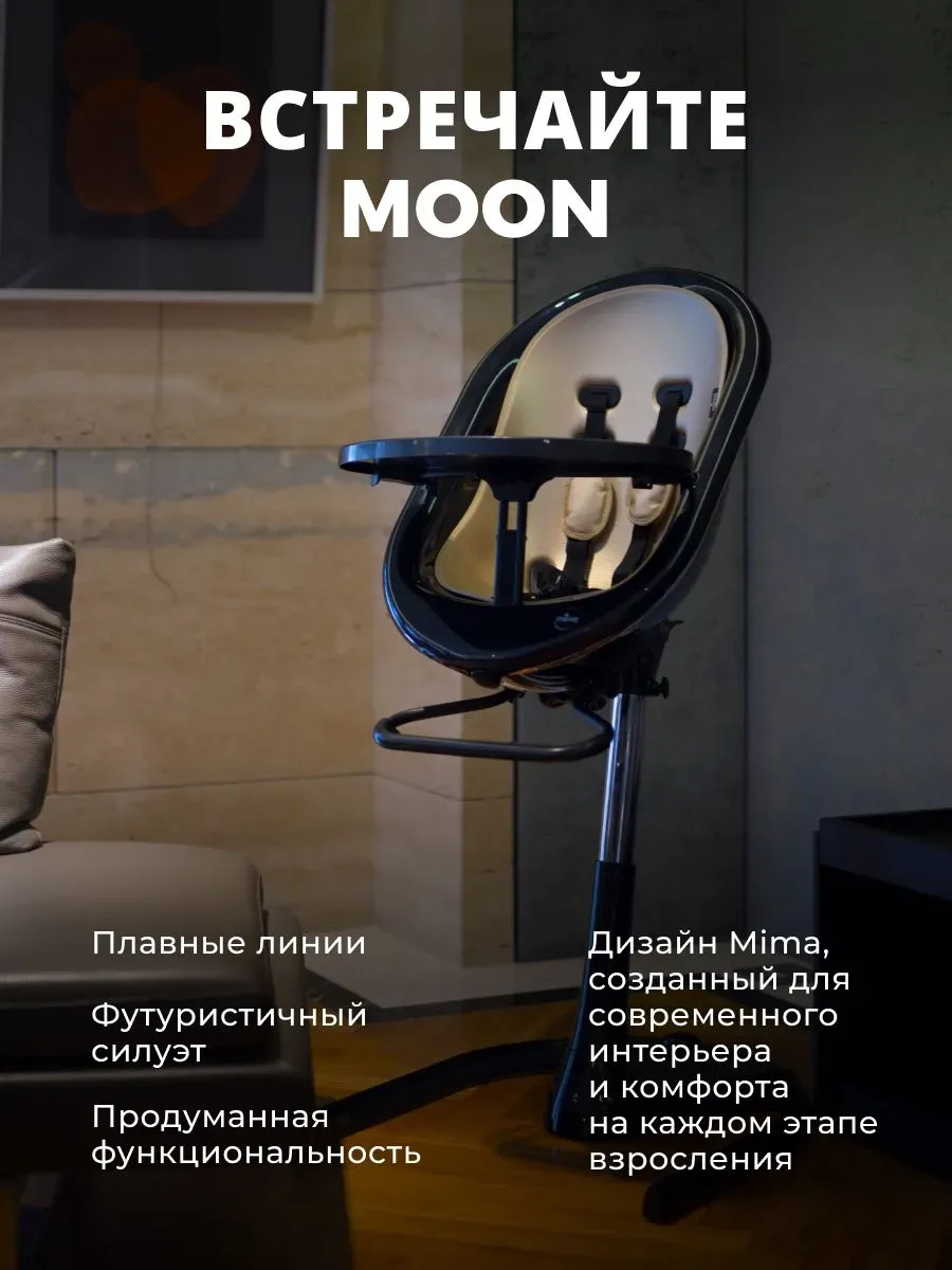 Стул-трансформер Mima детский Moon черно-белый 71774. Изображение 3