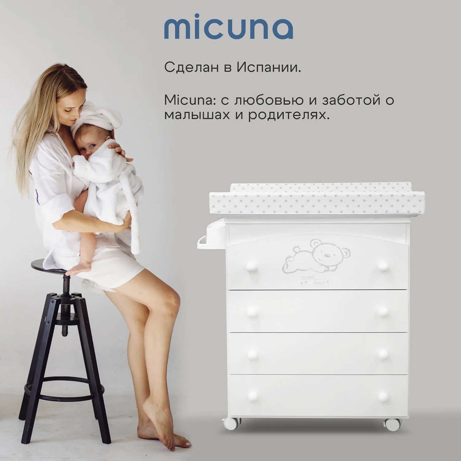 Комод пеленальный Micuna Sweet Bear B-970