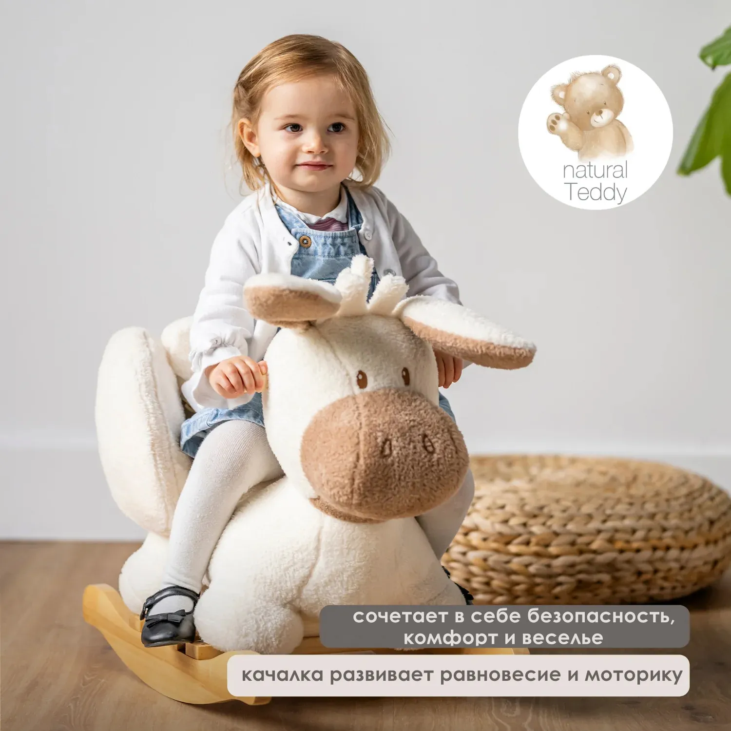 Качалка детская Nattou TEDDY Ослик ecru 544092