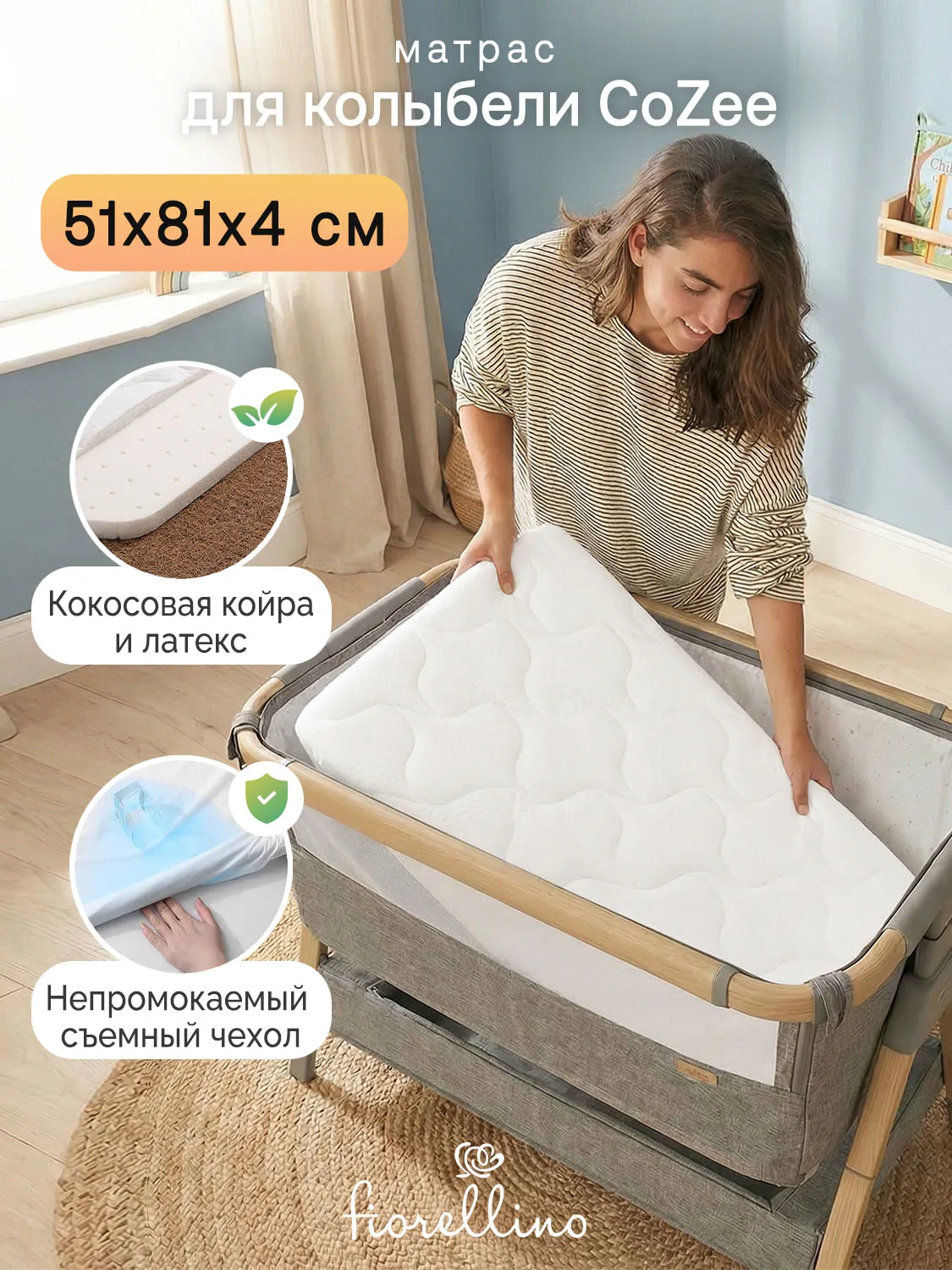 Матрас Fiorellino Bamboo mini 51х81х4 см для колыбели CoZee
