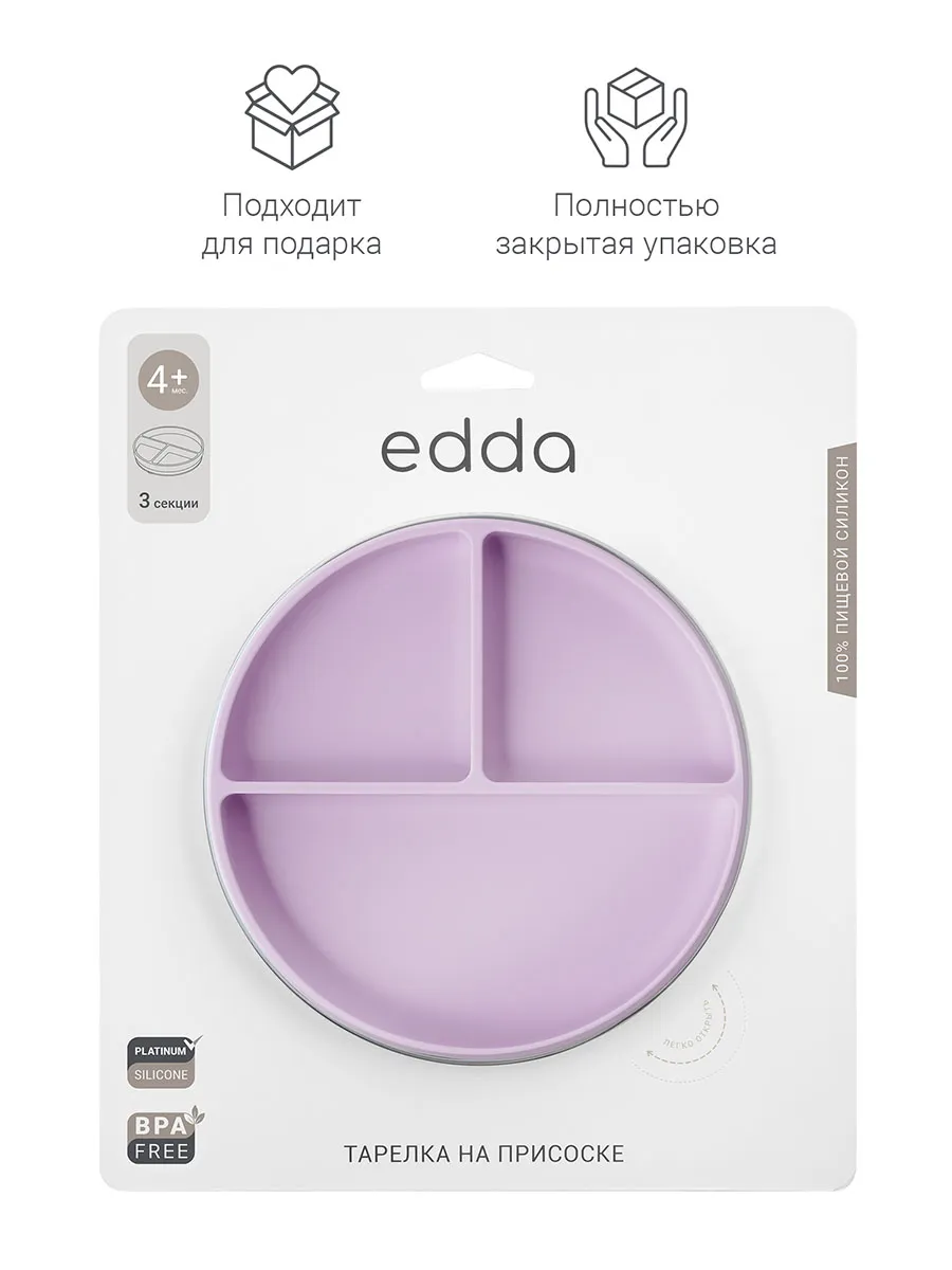 Тарелка Edda секционная на присоске