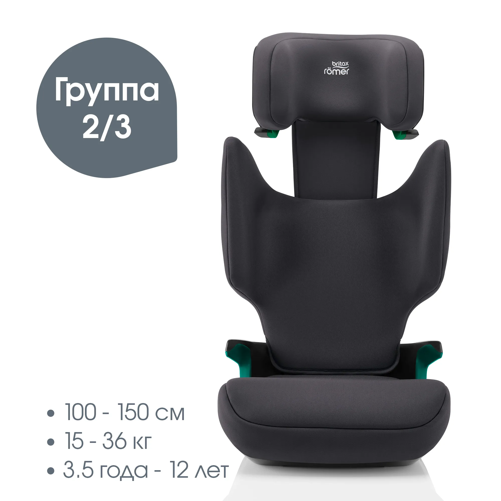 Автокресло 2/3 Britax Roemer Discovery Plus