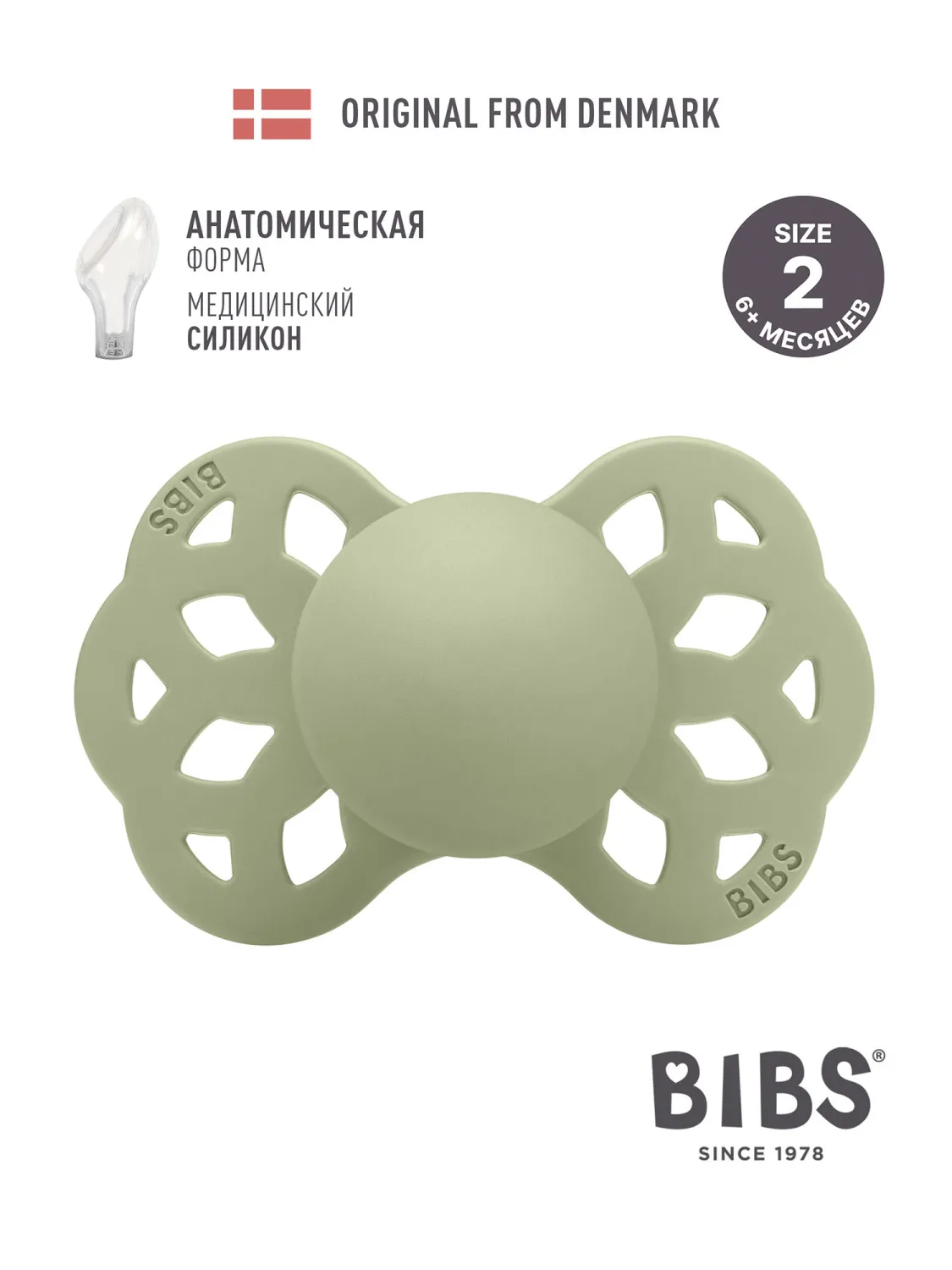 Пустышка силиконовая BIBS Infinity Anatomical 6+ месяцев