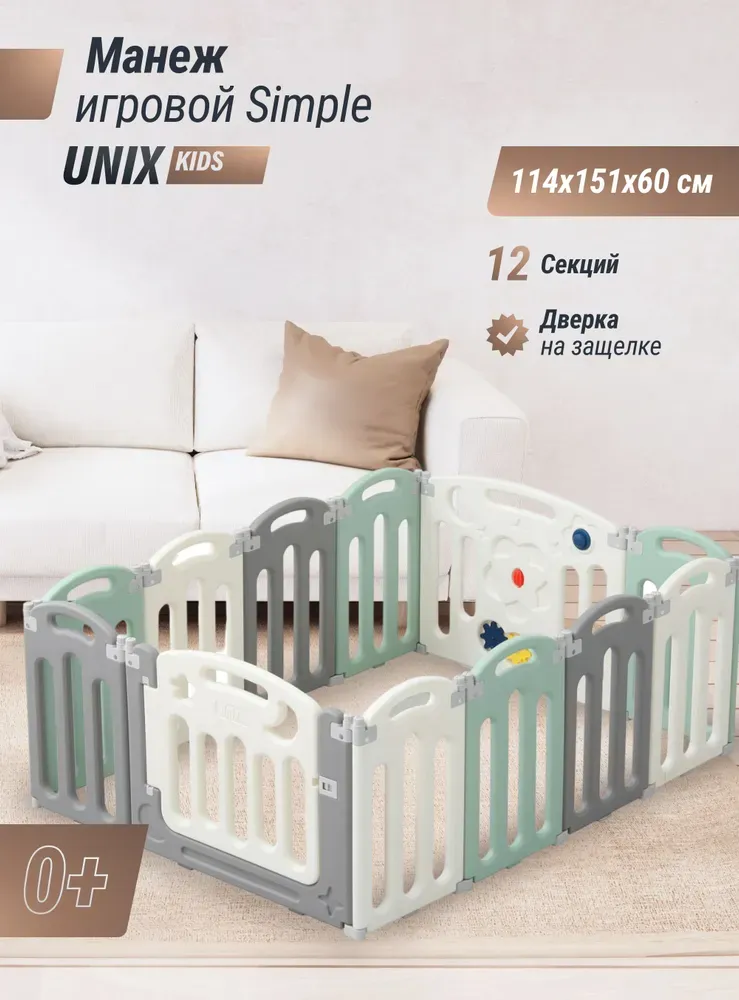 Манеж UNIX Kids Simple 114x151 Витрина