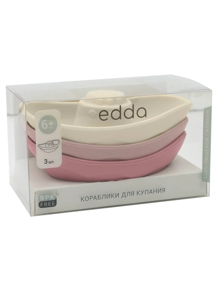 Кораблики edda для ванны 3 шт