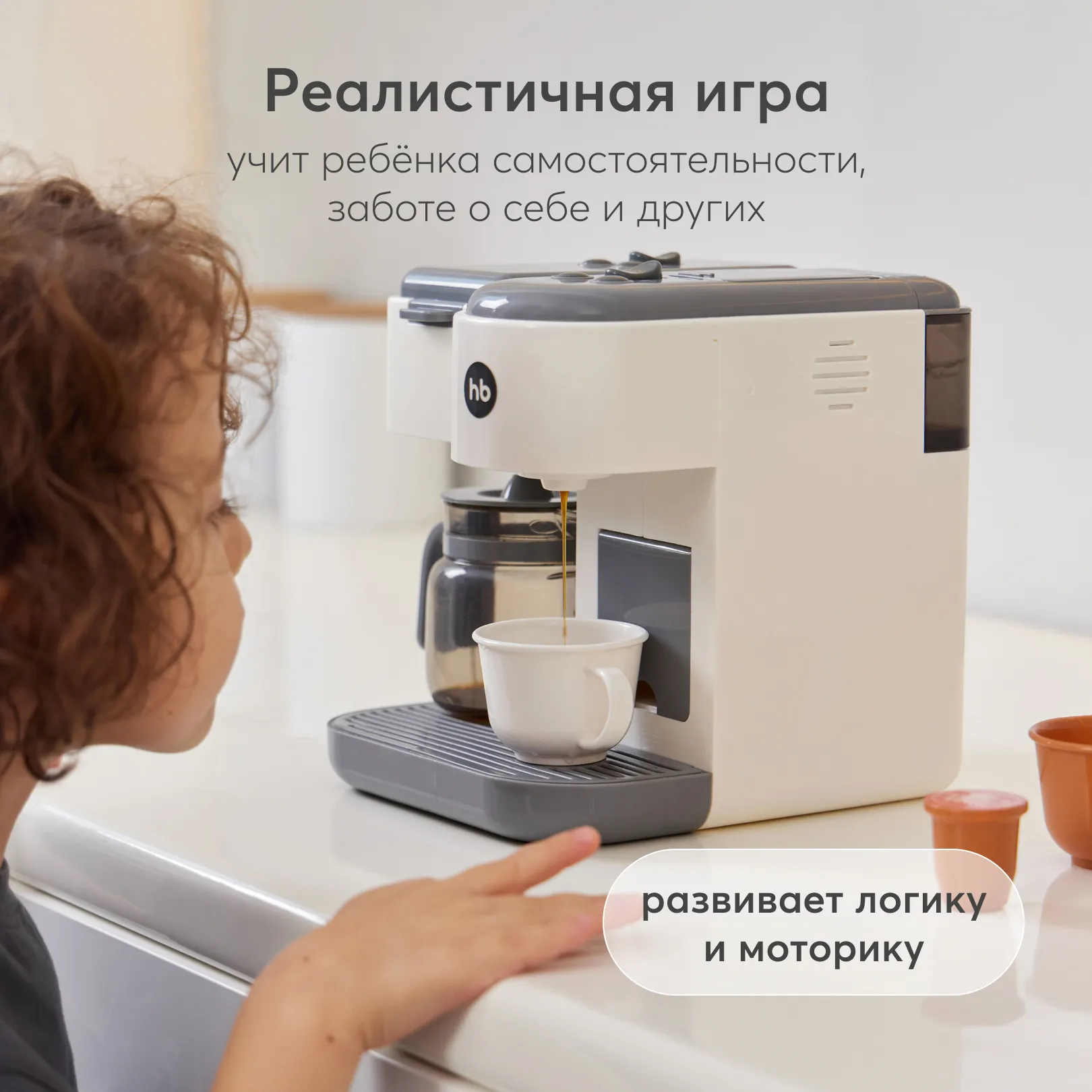 Кофемашина игрушечная Happy Baby COFFEE TIME «КОФИ ТАЙМ» белый 331951