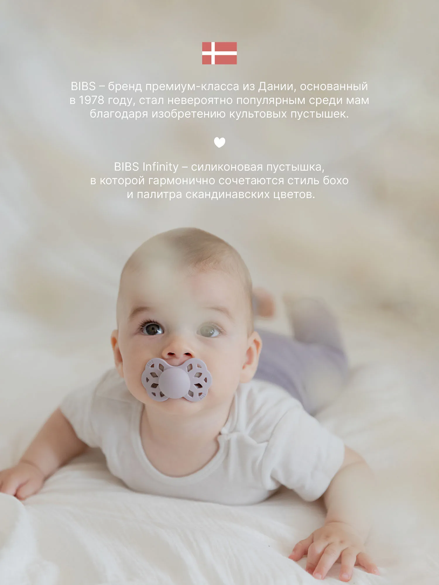 Пустышка силиконовая BIBS Infinity Anatomical 6+ месяцев