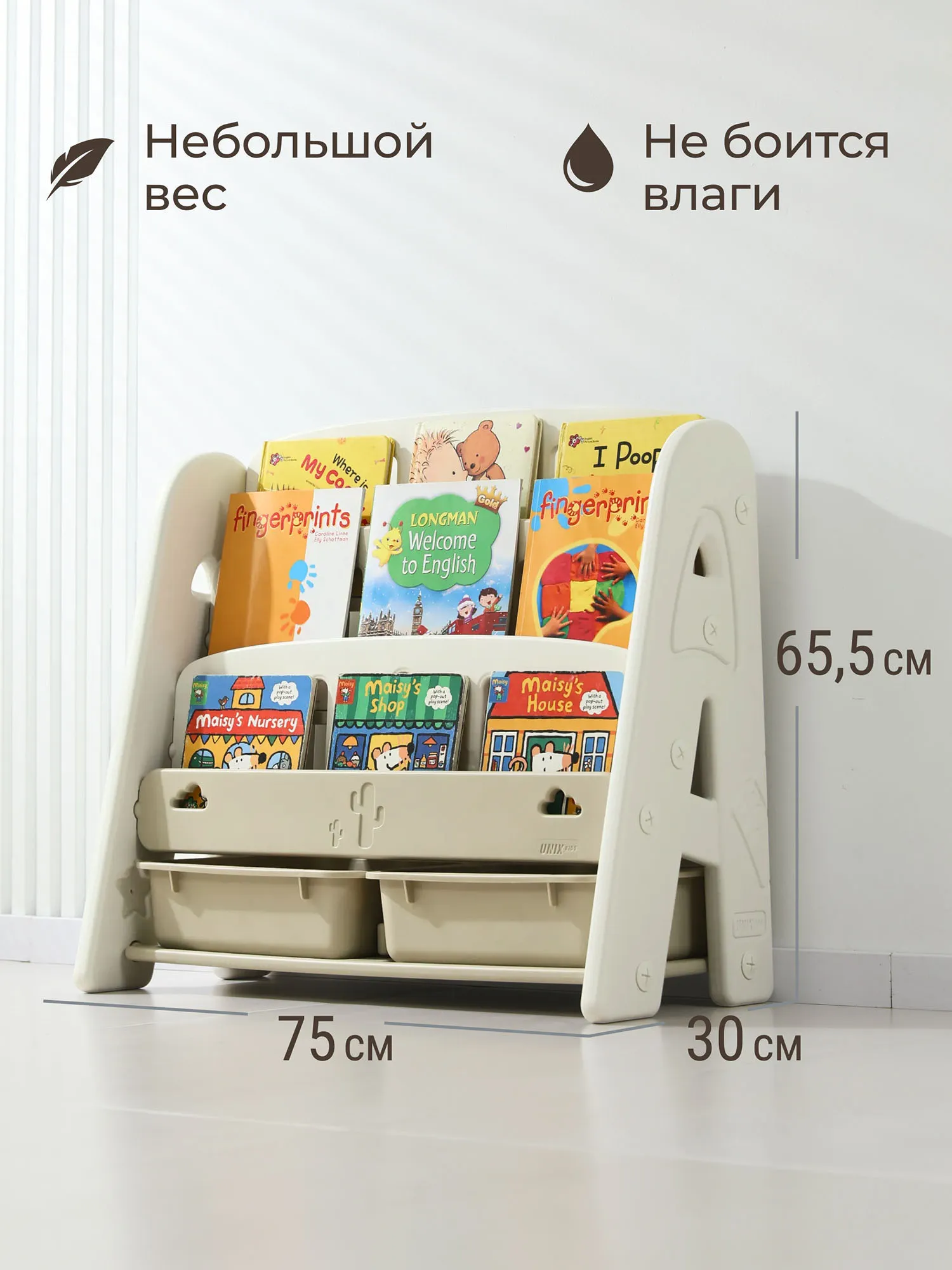 Стеллаж UNIX Kids для книг Сactus