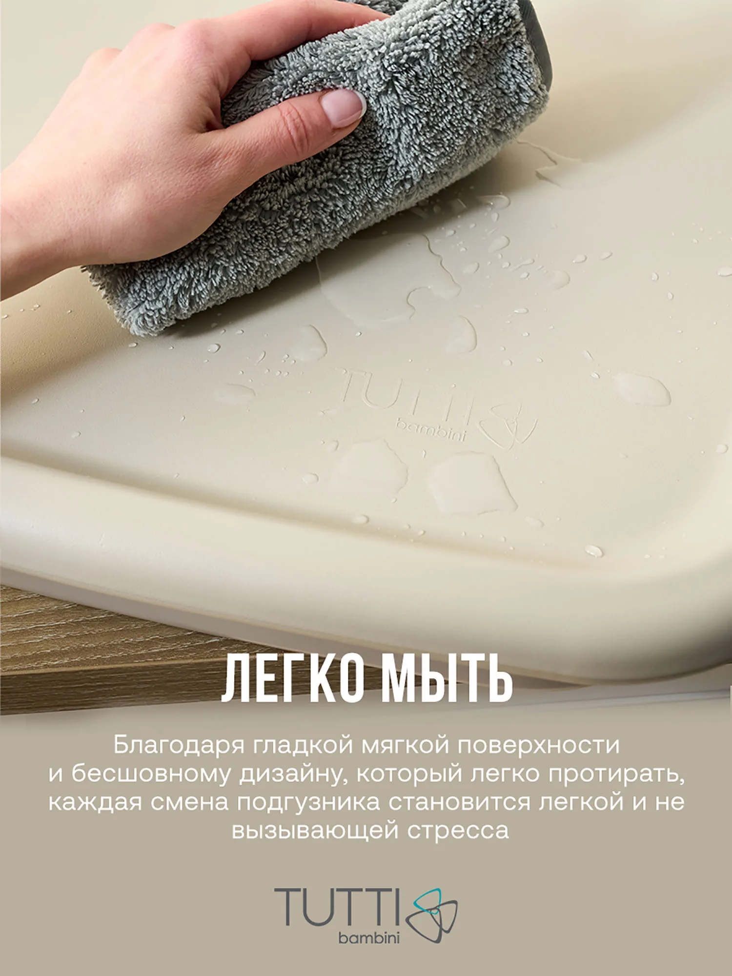 Пеленальная доска Tutti Bambini Cushi на жестком основании