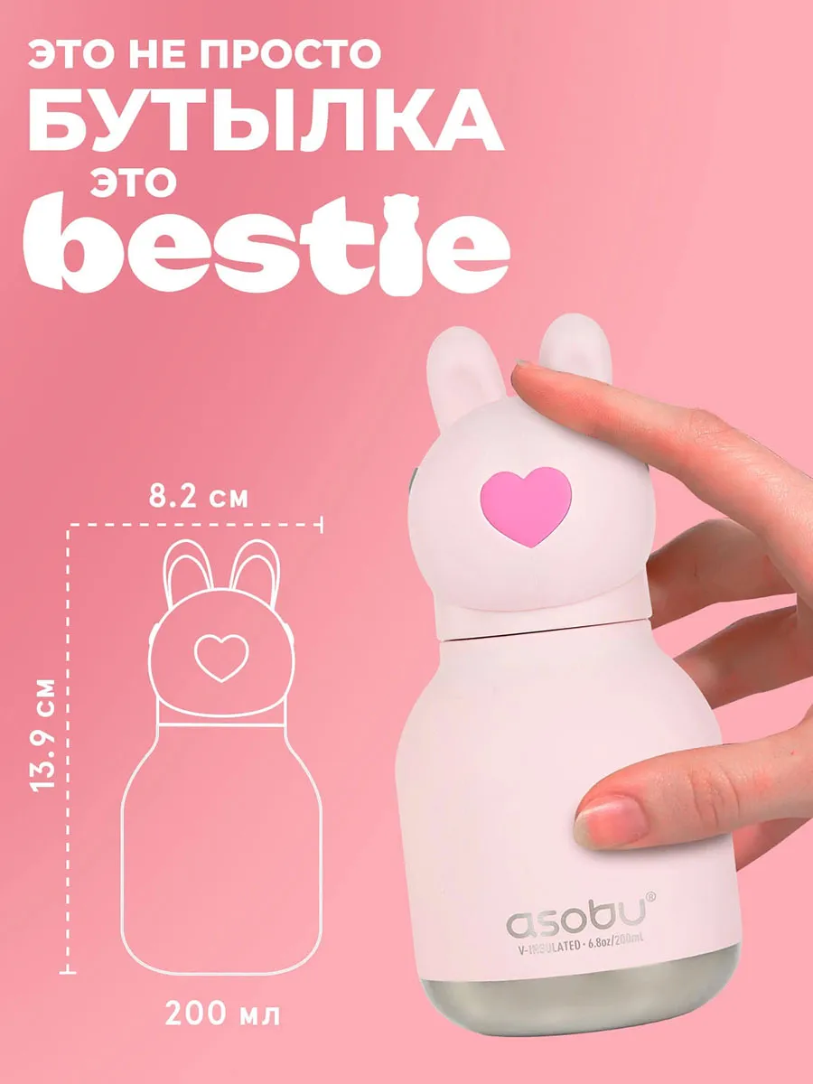 Бутылка Asobu для холодных и горячих напитков Mini Bestie 200 мл