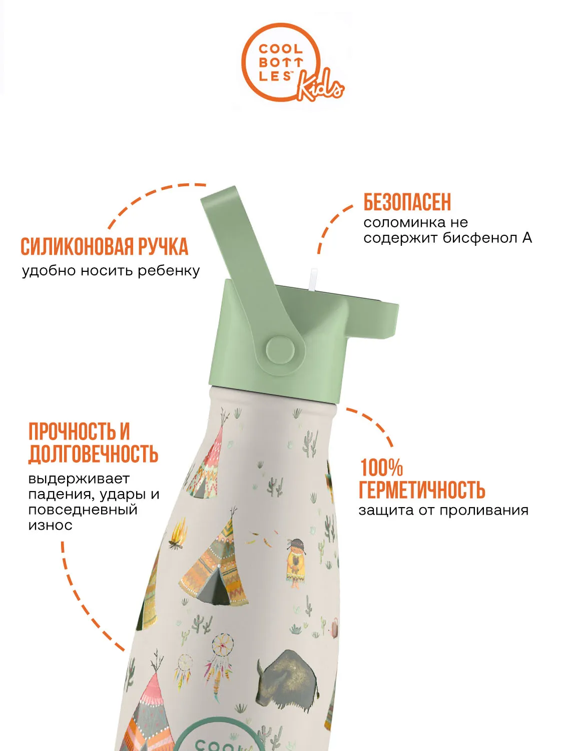 Термос–термобутылка Cool Bottles Kids серия Adventure  Indian Tribe 260 мл CBBK26IT