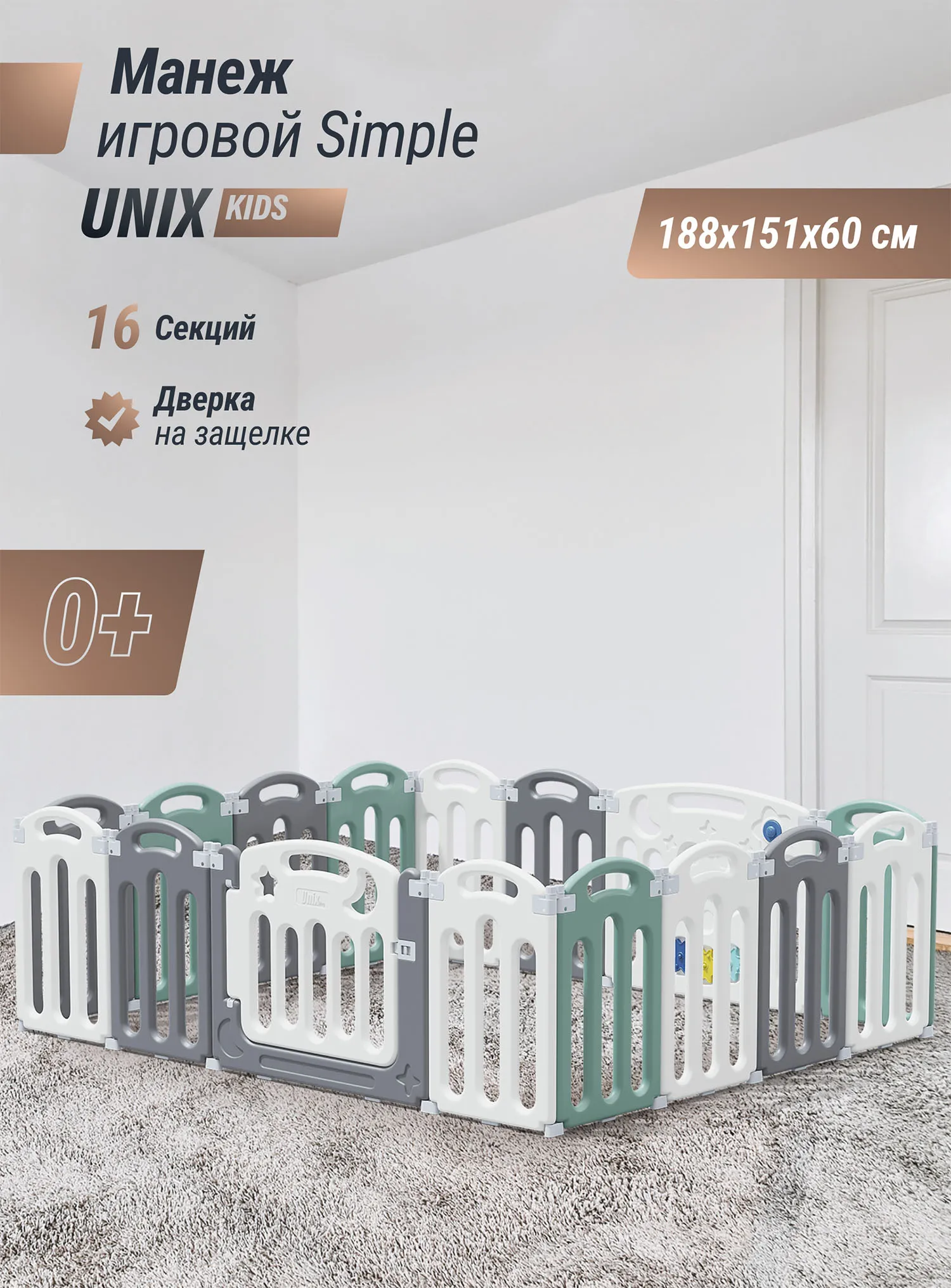 Манеж UNIX Kids Simple 188x151 Color PPSI14GGW + Коврик складной 120x150 см Camel PMLG120CL