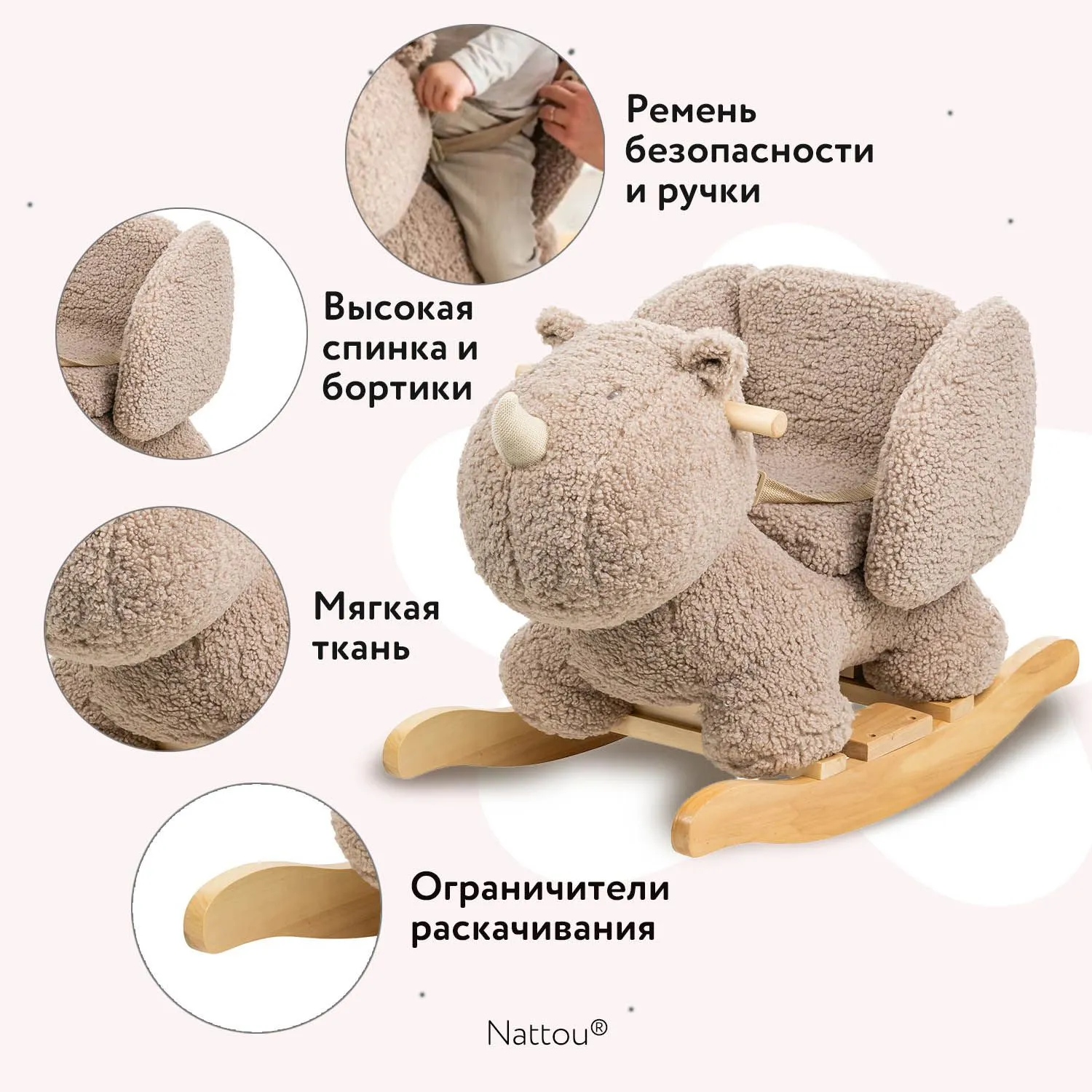 Качалка детская Nattou TEDDY Носорог 544023